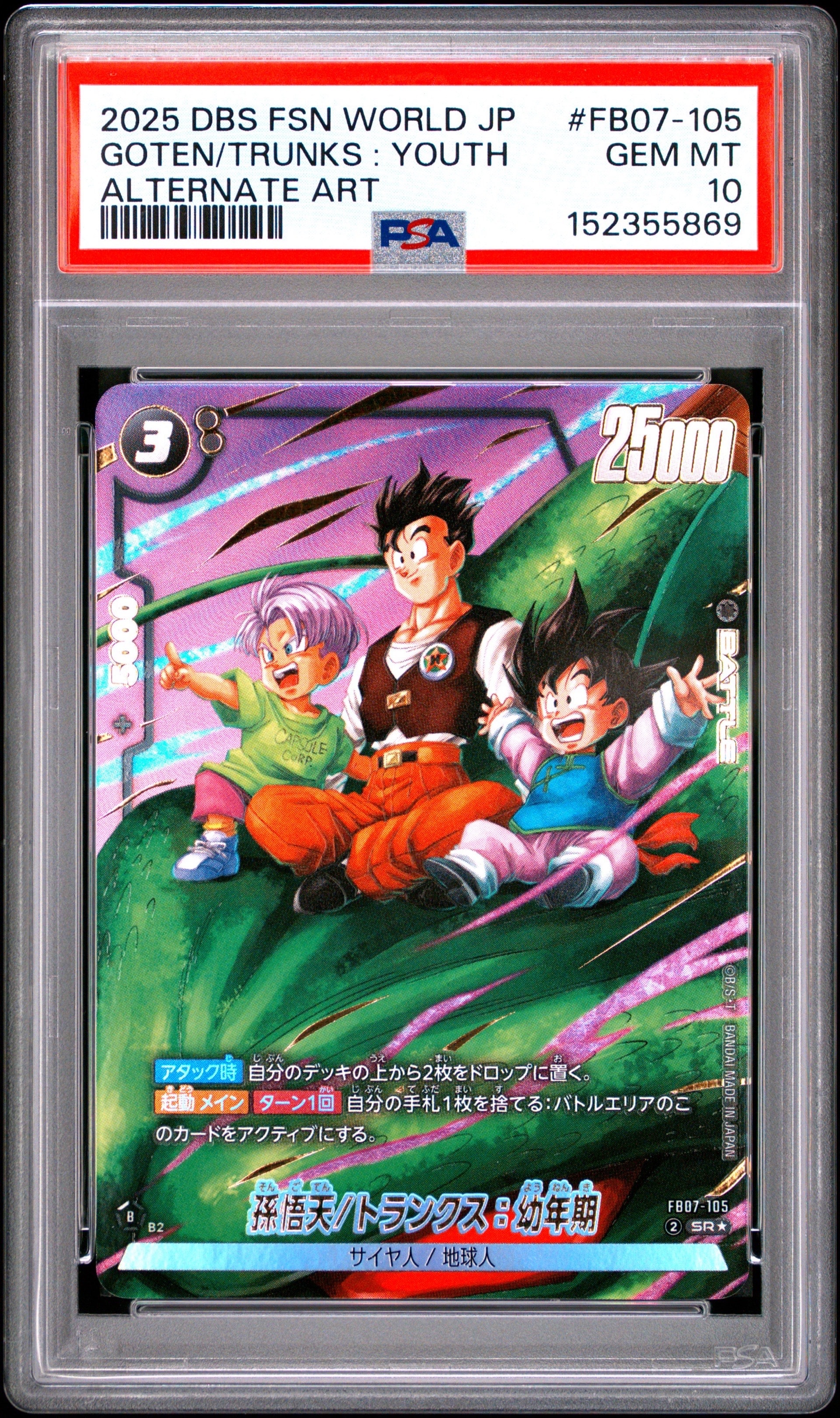 PSA10】孫悟天/トランクス：幼年期 SR☆ [FB07-105](フュージョン
