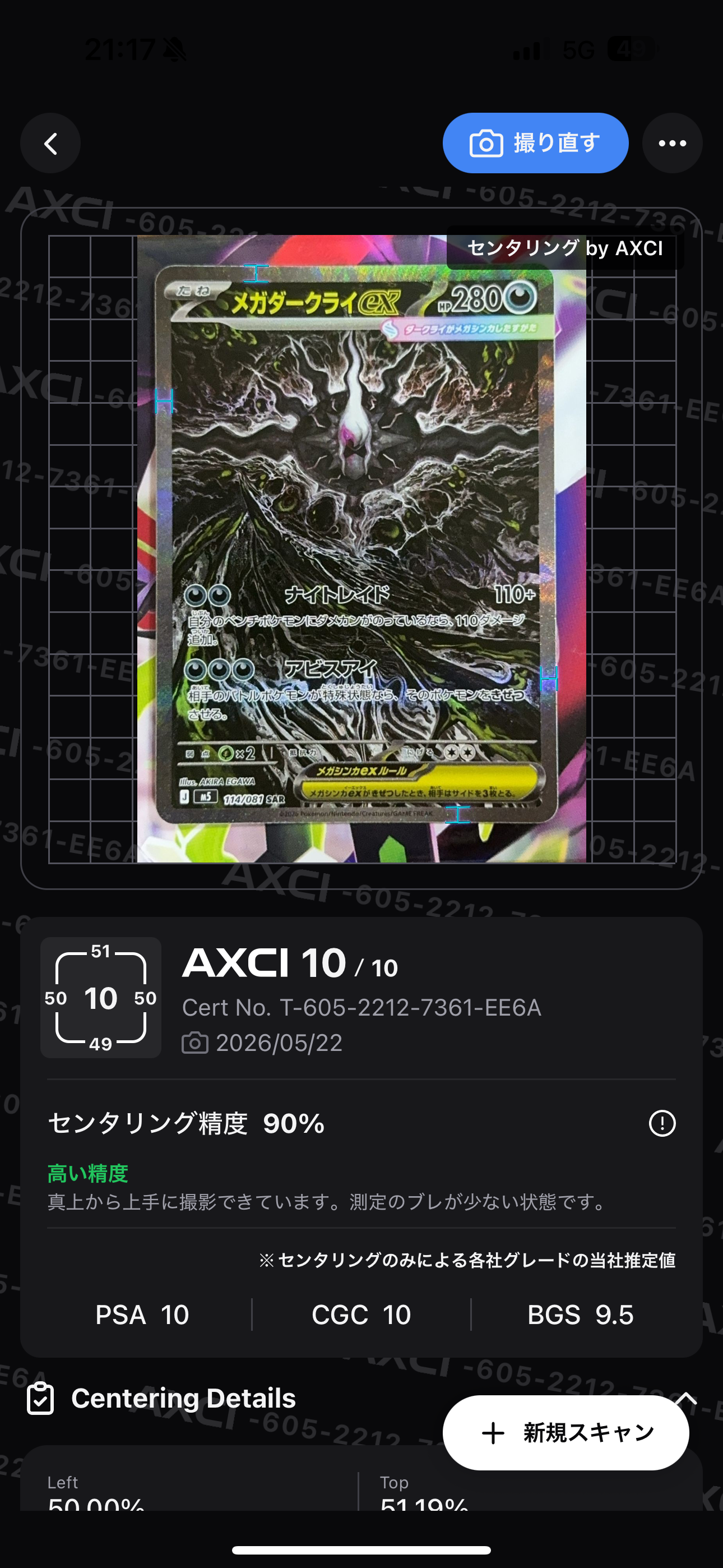 メガダークライex SAR [M5 114/081](拡張パック「アビスアイ」)