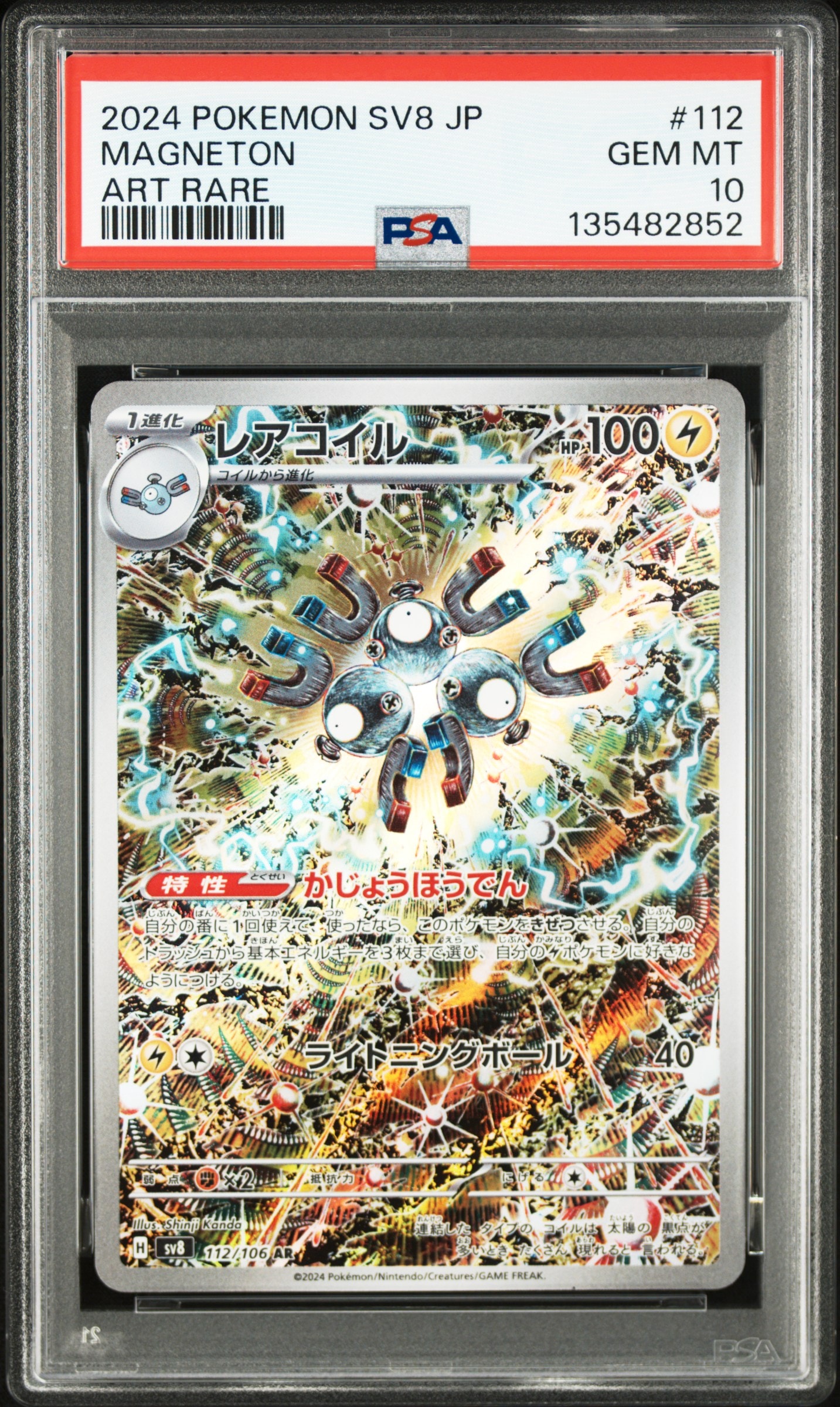 名探偵ピカチュウ: プロモ [SV-P 098](プロモーションカード「SV-P