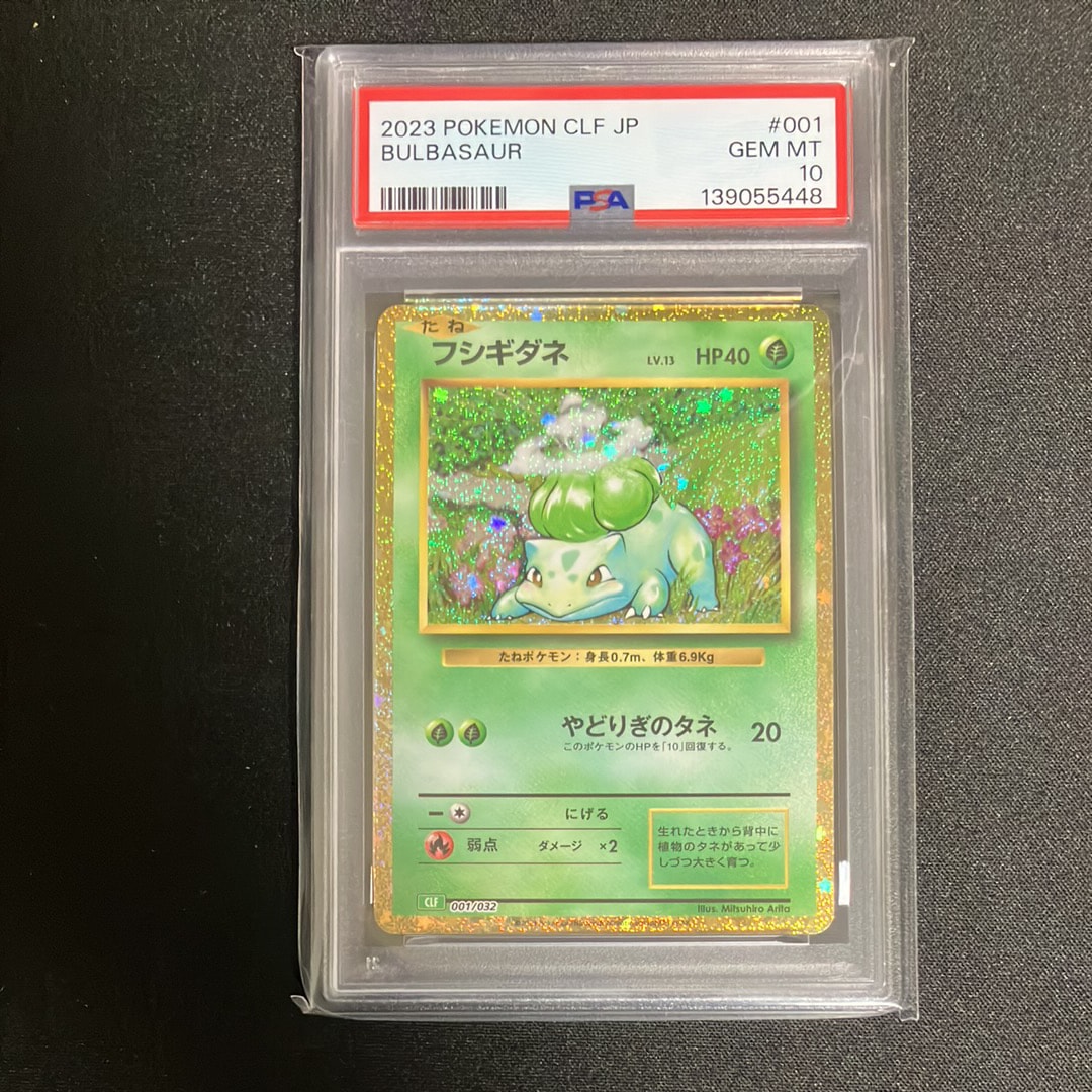 フシギダネ [CLF 001/032](ポケモンカードゲーム Classic)