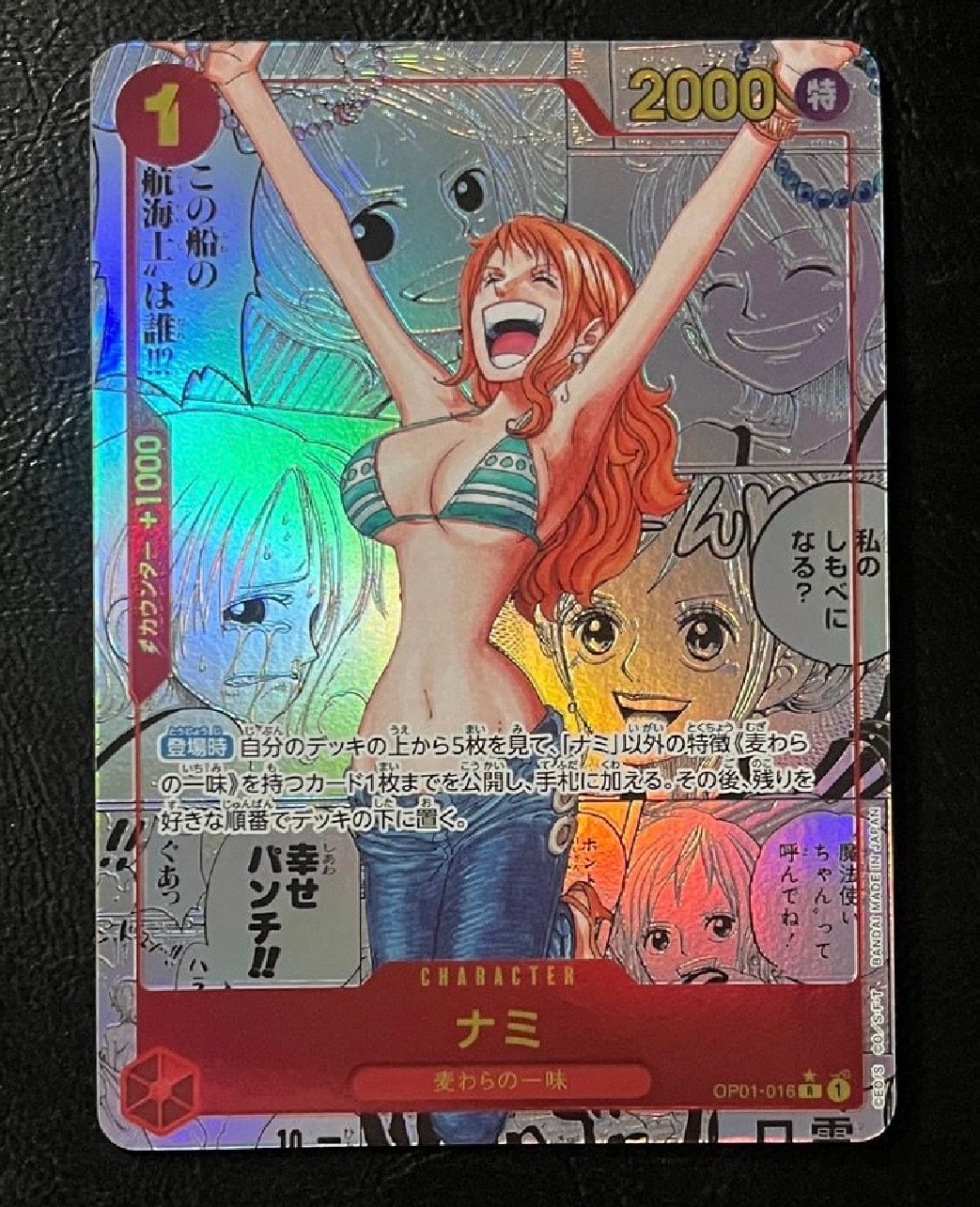 ナミ R-SP (コミパラ) [OP01-016](プレミアムブースター「ONE PIECE CARD THE BEST」)