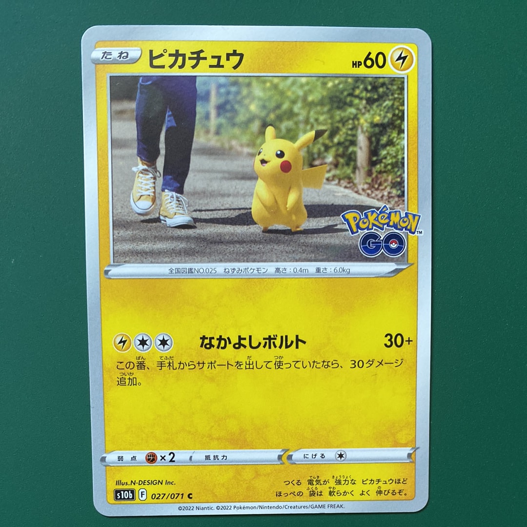 ピカチュウ C[s10b 027/071](強化拡張パック「Pokemon GO」)の新品