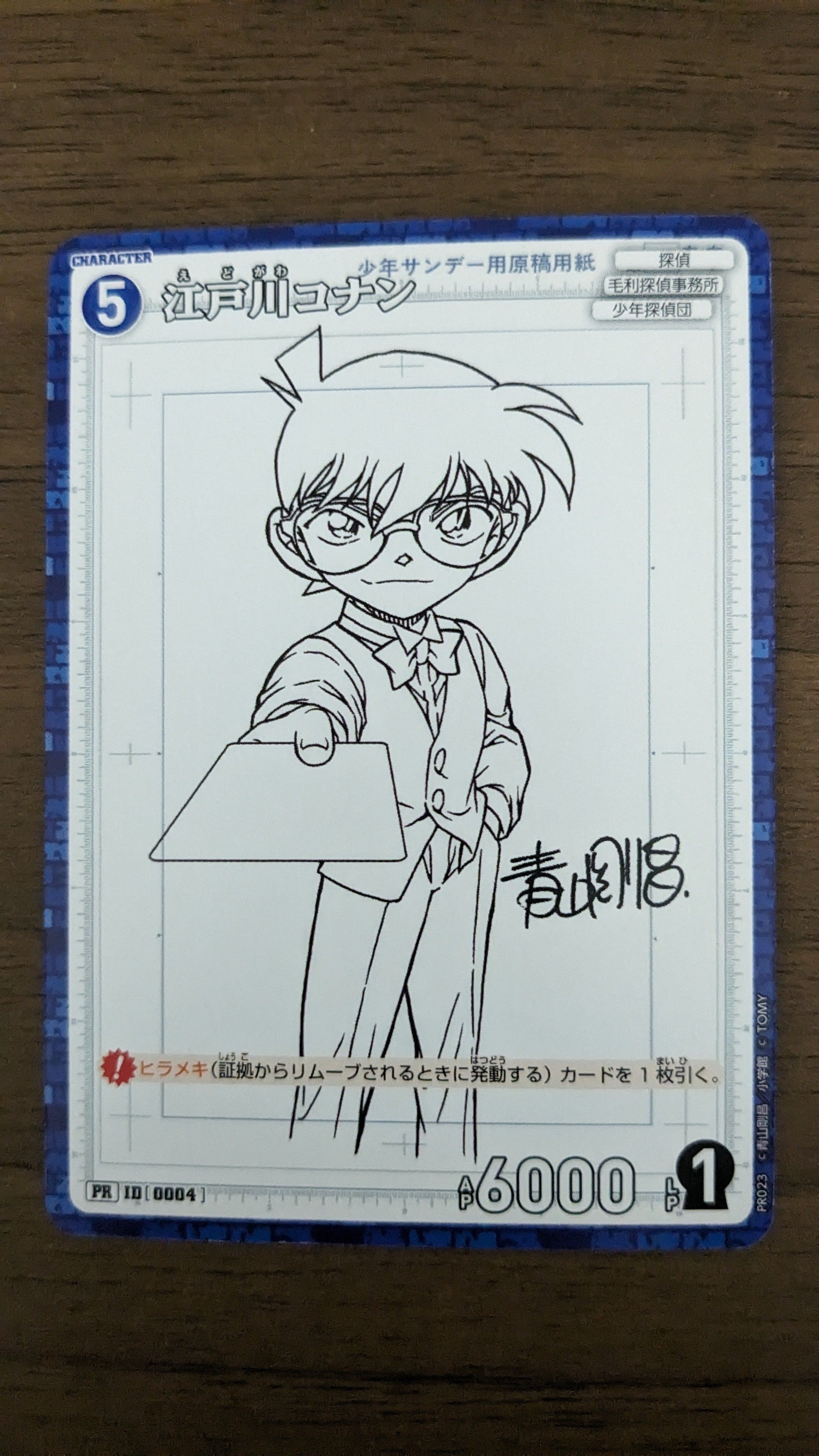 江戸川コナン PR [0004](プロモーションカード「少年サンデーS7月号付録」)