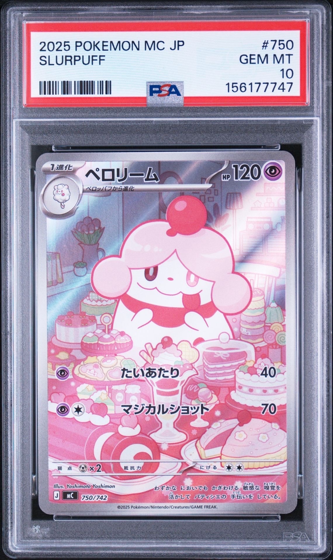 ペロリーム AR仕様 [MC 750/742](スタートデッキ100「バトル