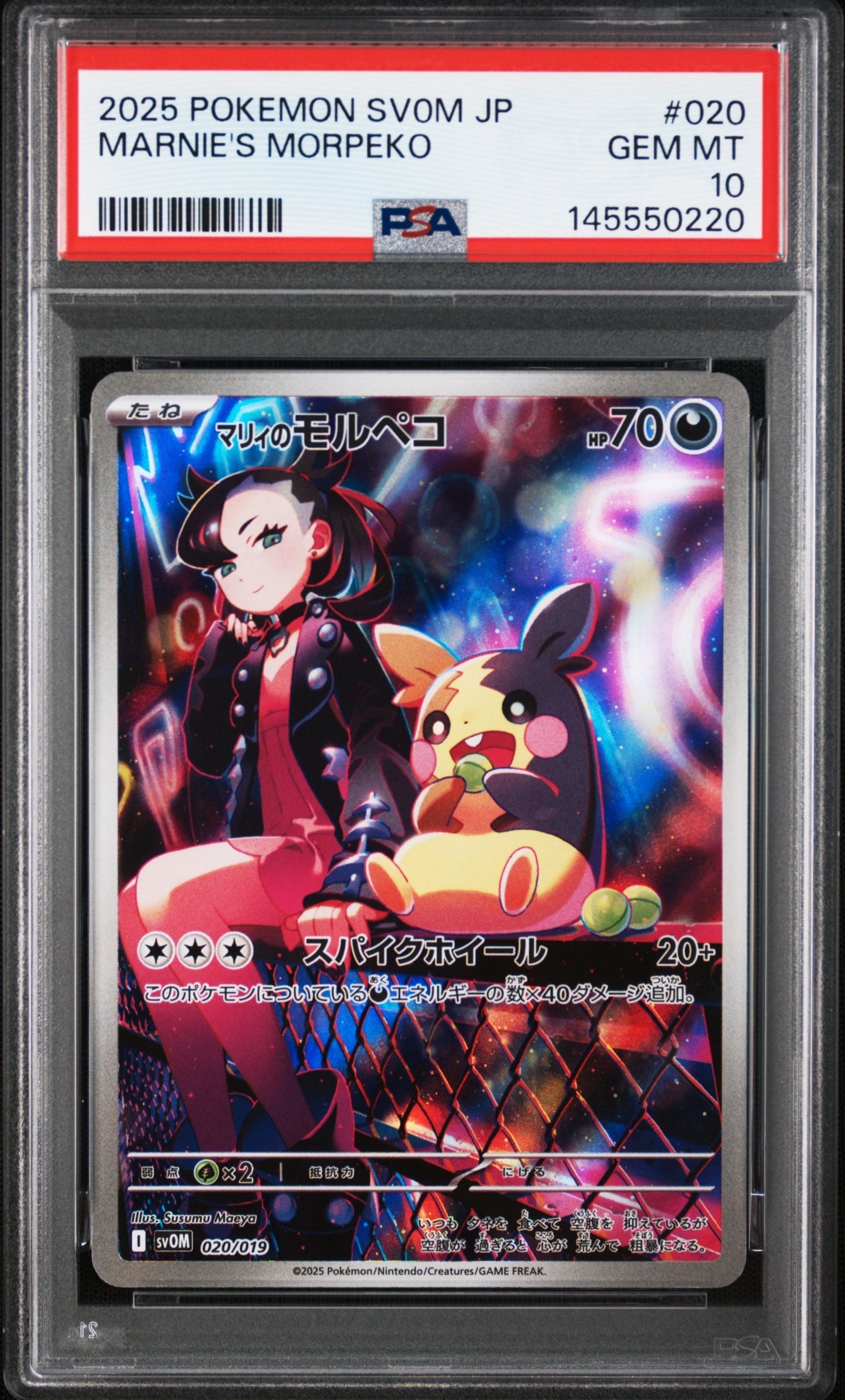 PSA10】マリィのモルペコ [SVOM 020/019](スターターセットex「マリィ
