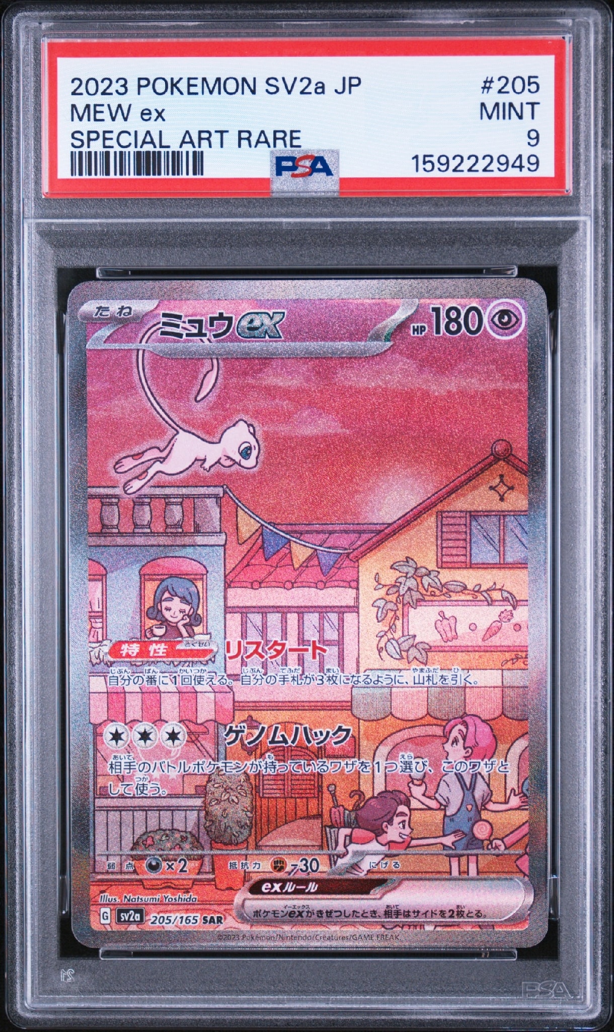 ミュウex SAR[SV2a 205/165](強化拡張パック「ポケモンカード151」)