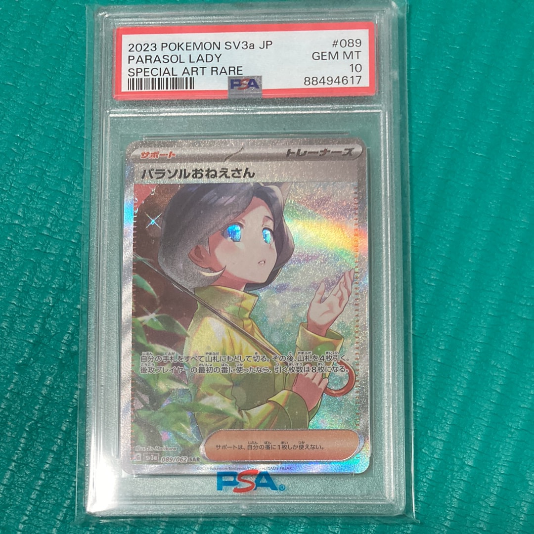 PSA9】パラソルおねえさん SAR[SV3a 089/062](強化拡張パック