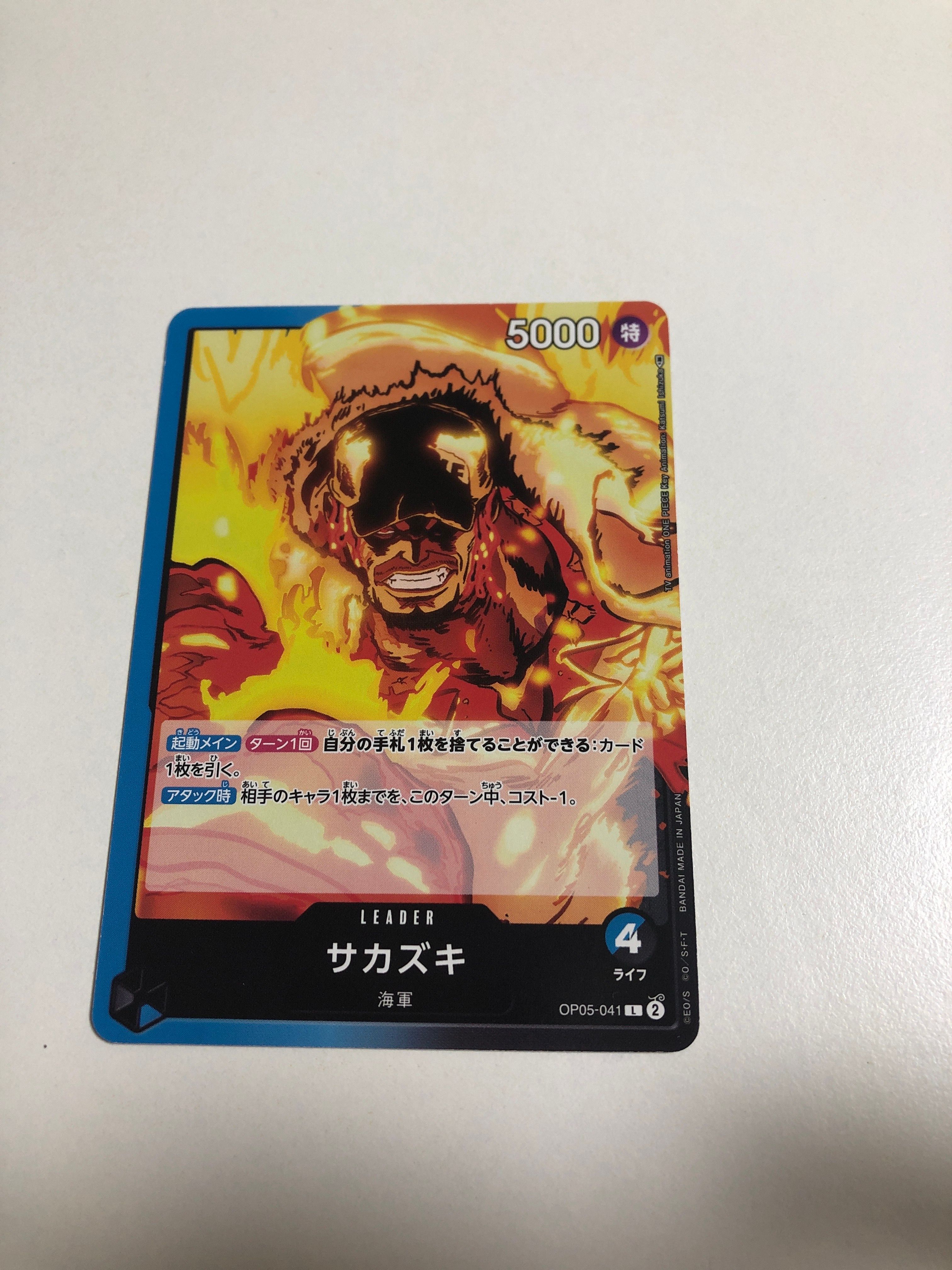 サカズキ L [OP05-041] (ブースターパック 新時代の主役)