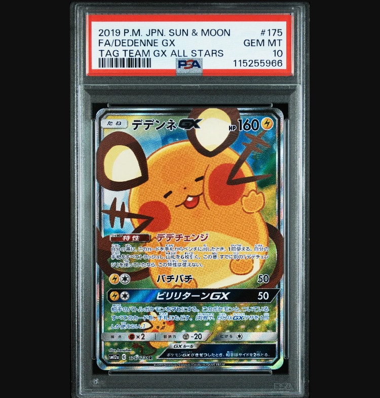 デデンネGX SR [SM12a 175/173](ハイクラスパック「TAG TEAM GX タッグオールスターズ」)