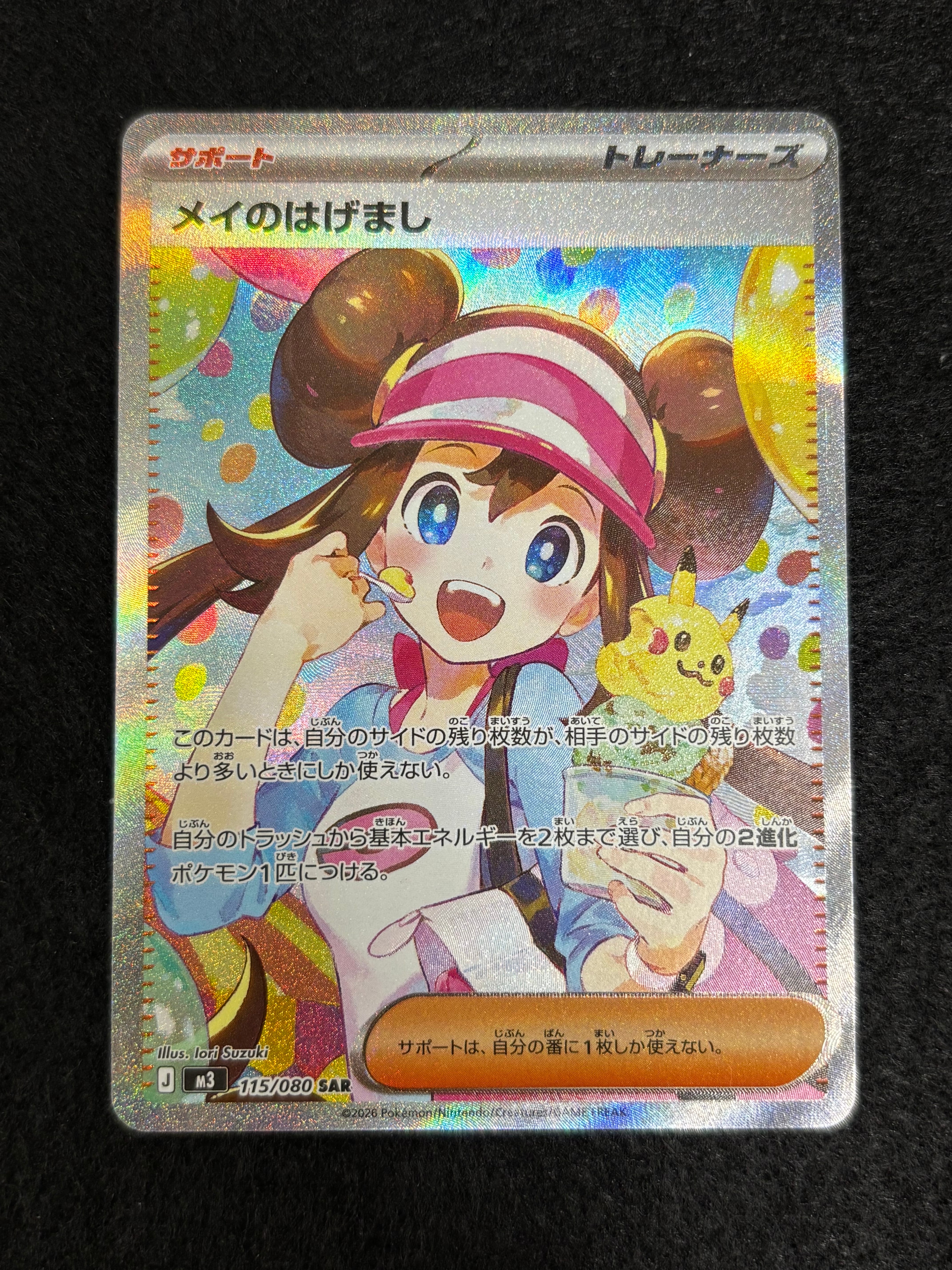 メイのはげまし SAR [M3 115/080](拡張パック「ムニキスゼロ」)