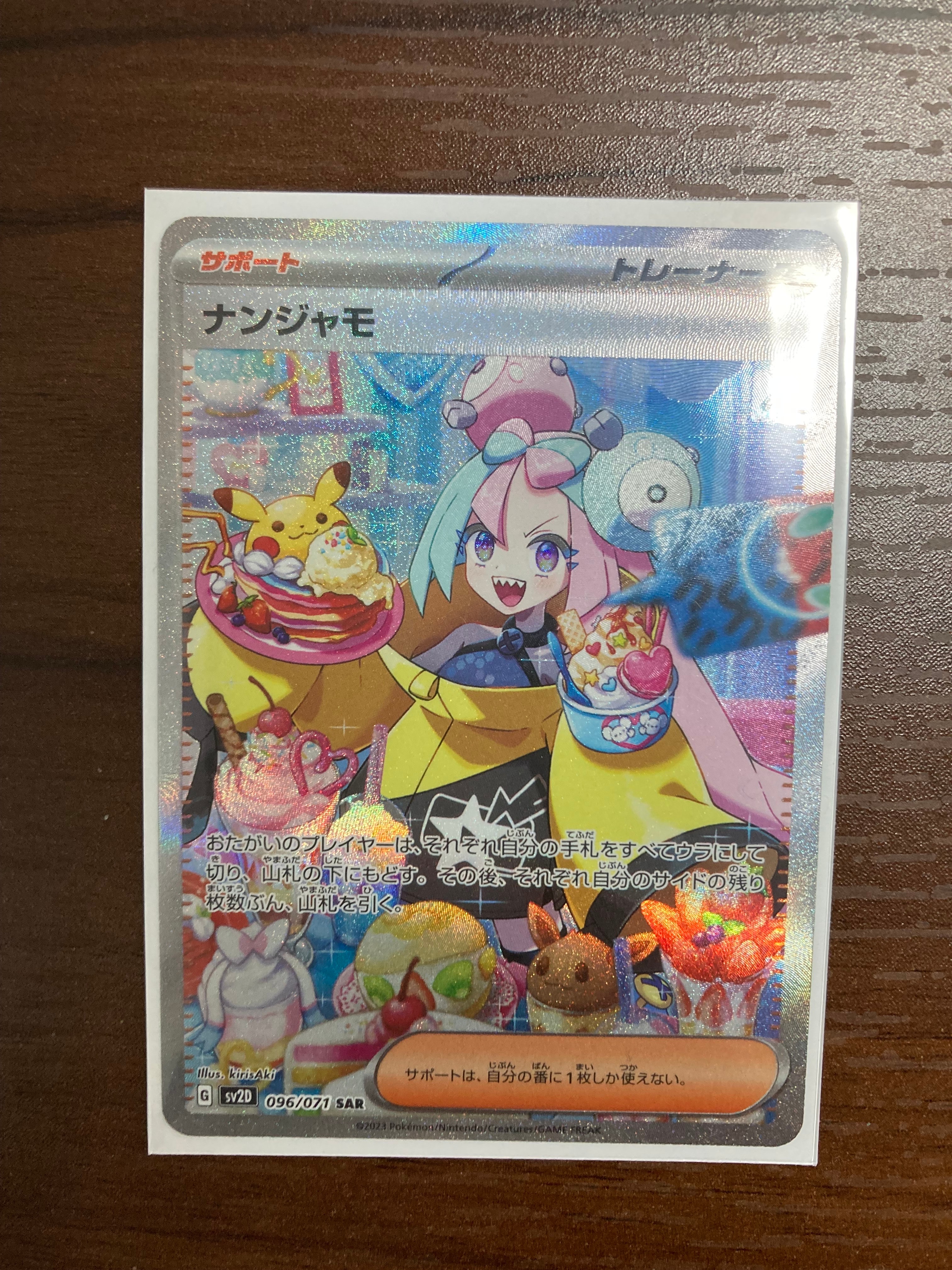 ナンジャモ SAR[SV2D 096/071](拡張パック「クレイバースト」)