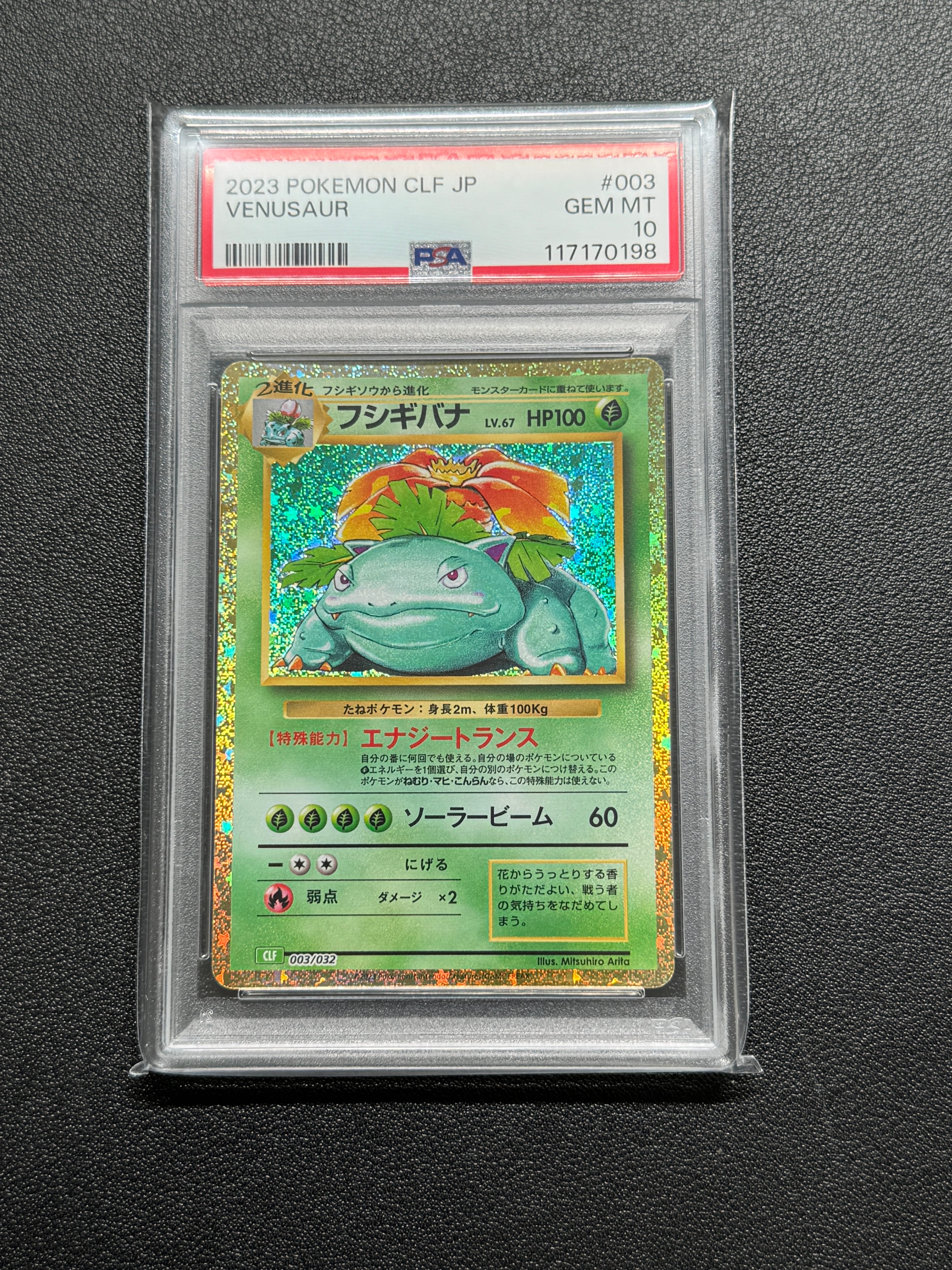 フシギバナ [CLF 003/032](ポケモンカードゲーム Classic)