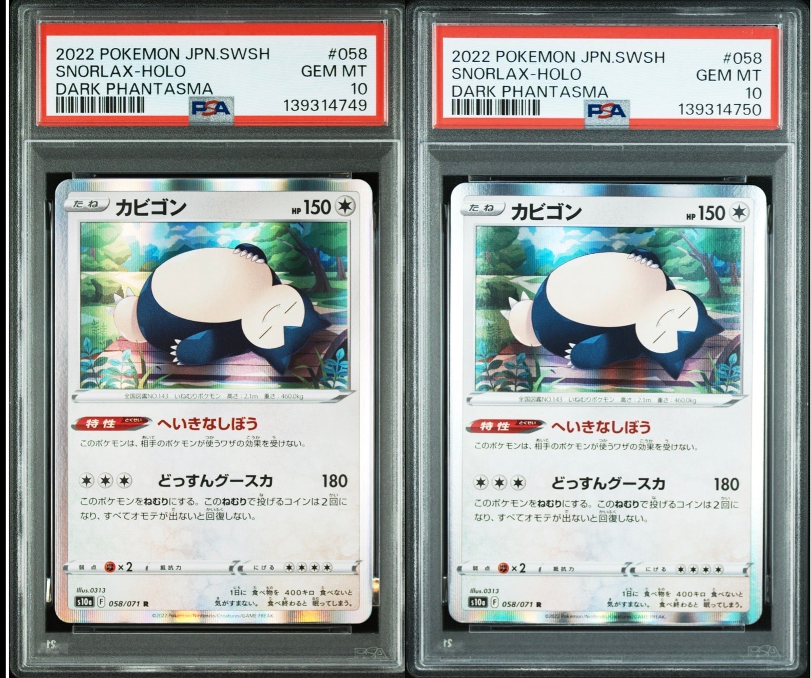 【PSA10】カビゴン R　S10a　058/071　日本支社　最新ケース2枚 PSA10】カビゴン R[s10a 058/071](強化拡張パック「ダークファンタズマ