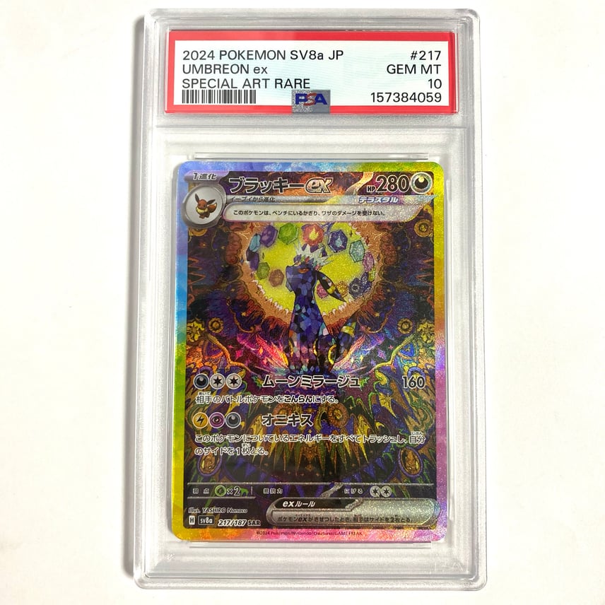 ブラッキーex SAR スカーレット&バイオレット ハイクラスパックPSA10 ブラッキーex SAR スカーレット&バイオレット ハイクラスパックPSA10