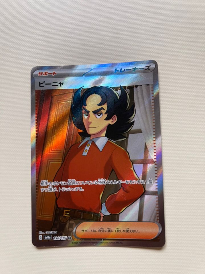ピーニャ SR [SV8a 196/187](ハイクラスパック「テラスタルフェスex」)