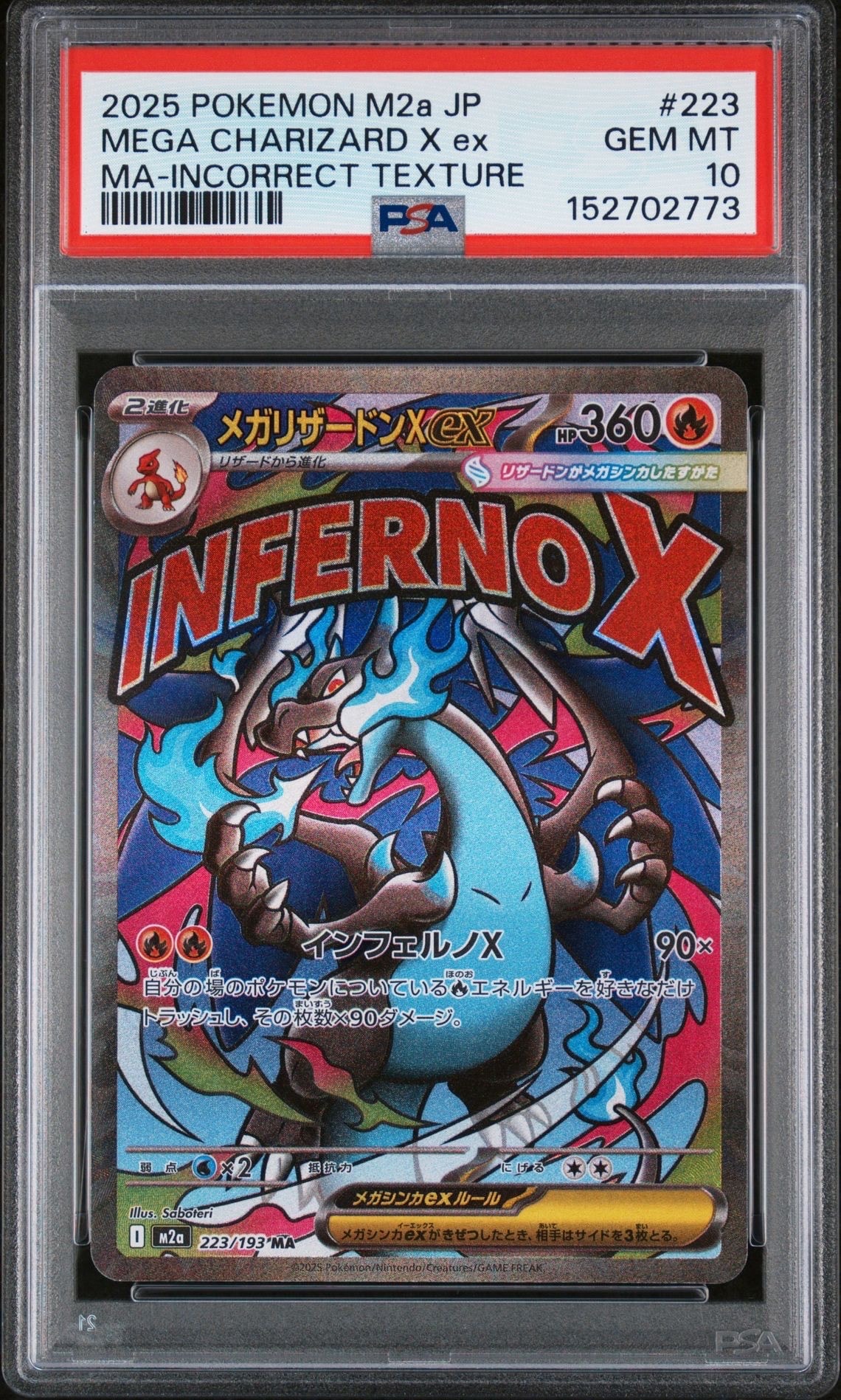 メガリザードンXex MA :中国語箔押しエラー [M2a 223/193](ハイクラスパック「MEGAドリームex」)