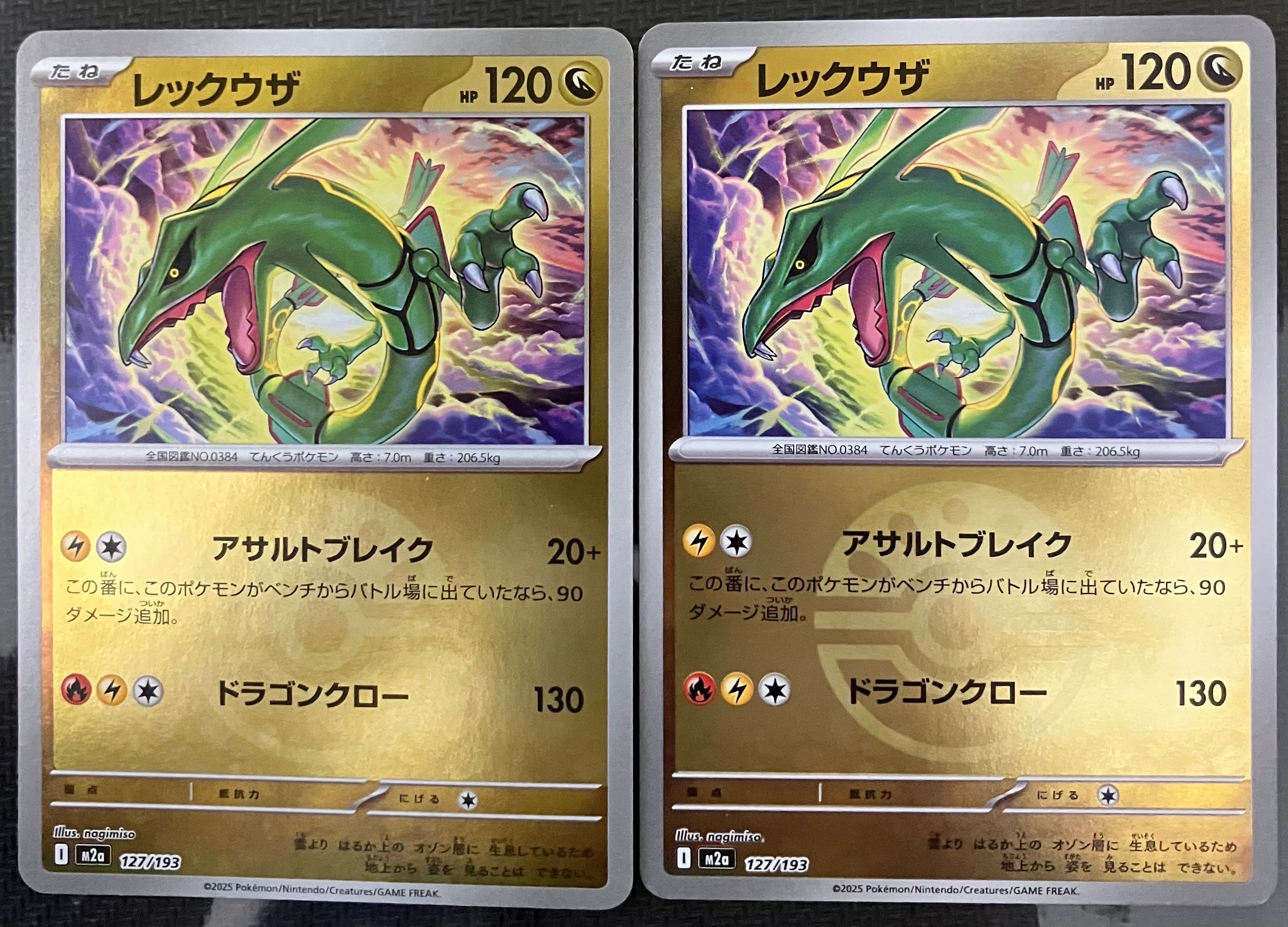 レックウザ :モンスターボール/オシャボミラー [M2a 127/193](ハイクラスパック「MEGAドリームex」)