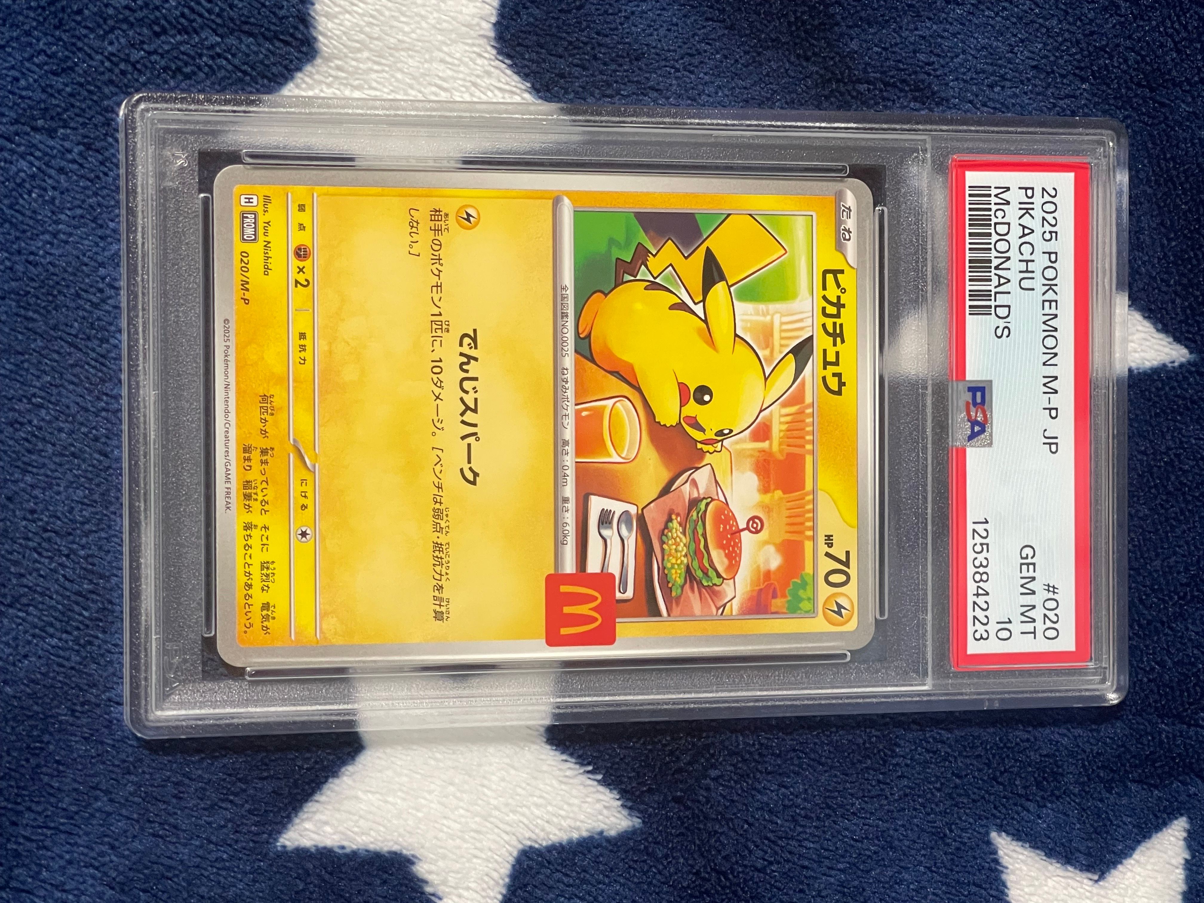 ピカチュウ P [M-P 020](プロモカードパック「マクドナルド ハッピーセット2025」)