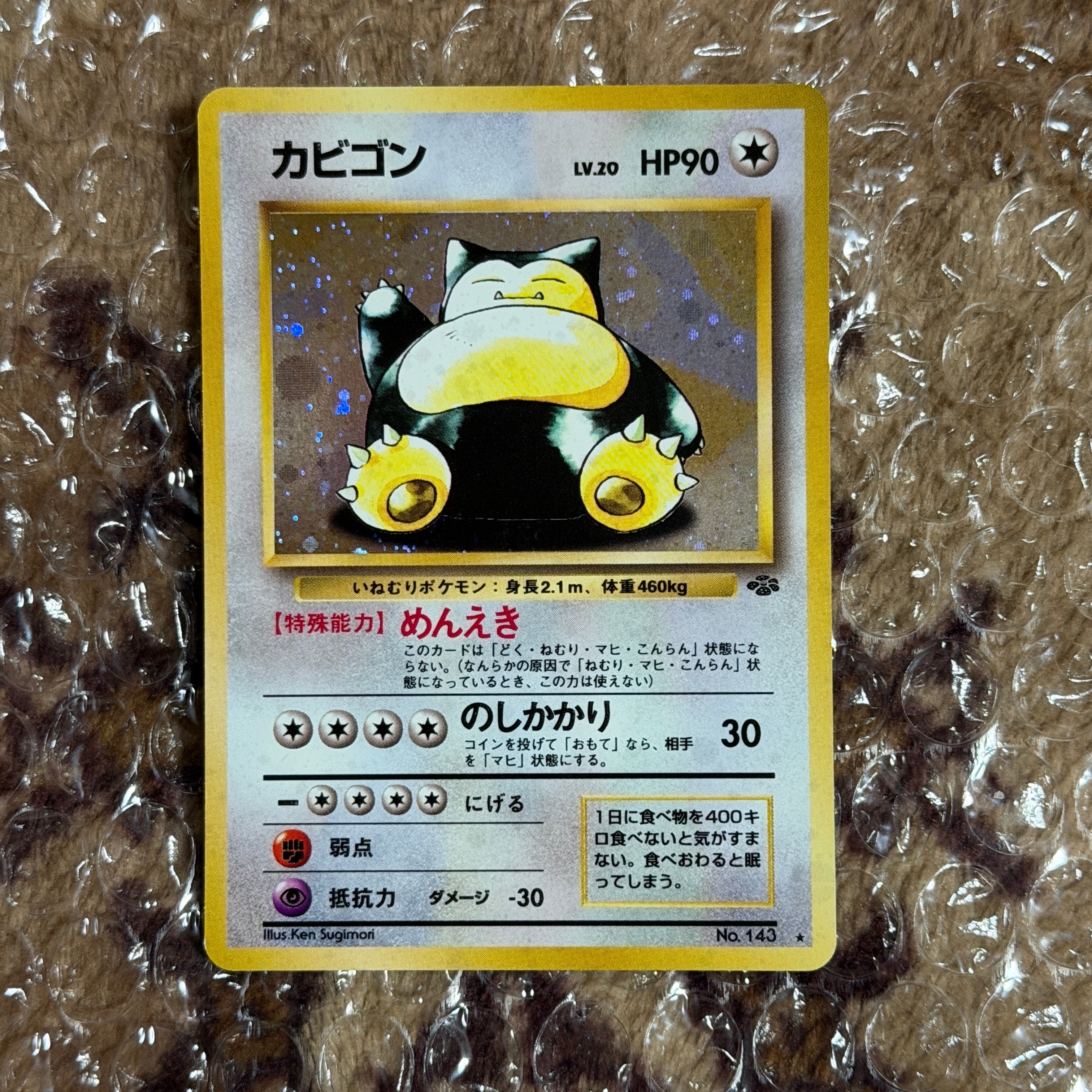 カビゴン R: 旧裏 [PMCG2 No.143](拡張パック「ポケモンジャングル