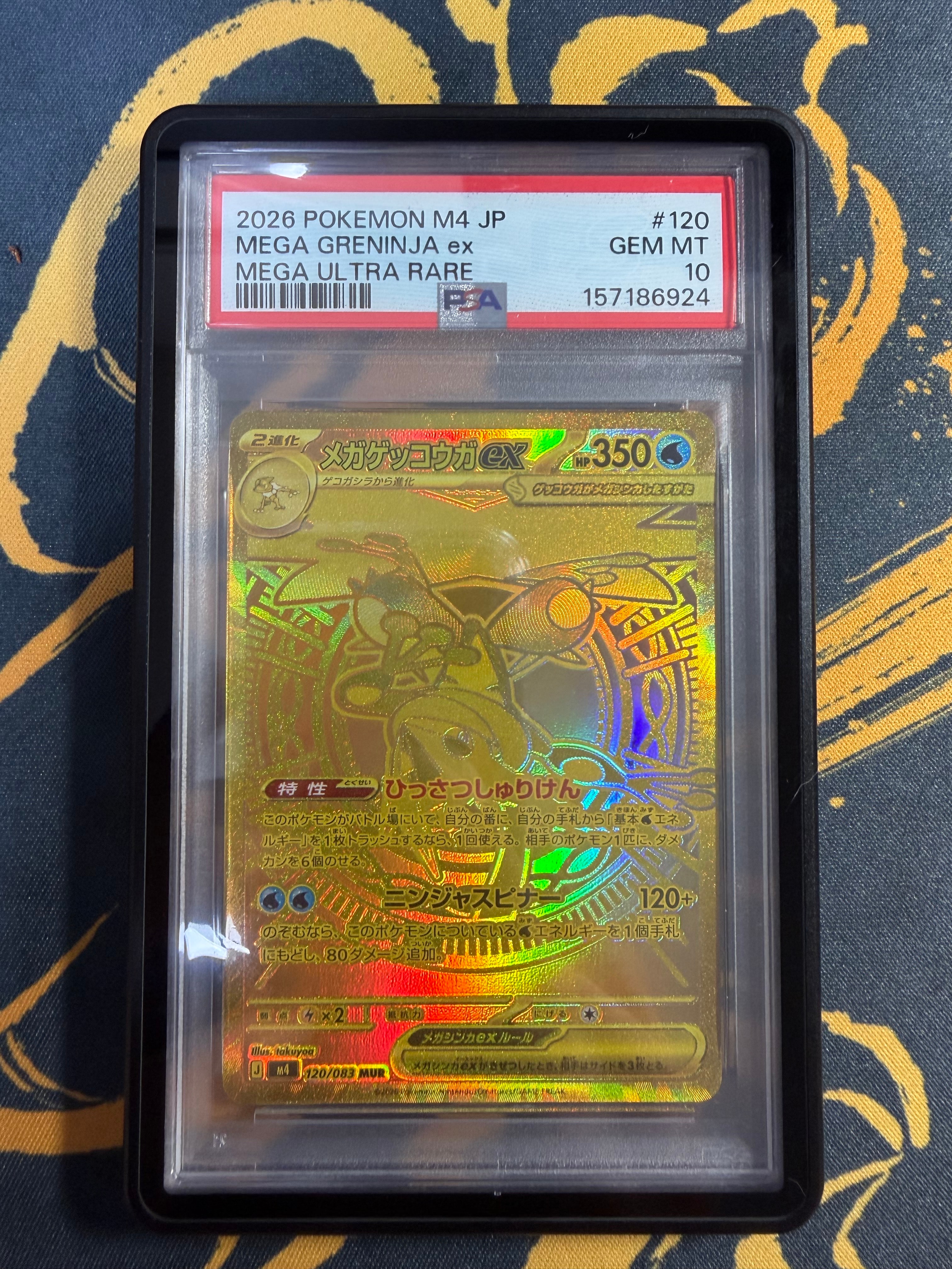 メガゲッコウガex MUR [M4 120/083](拡張パック「ニンジャスピナー」)
