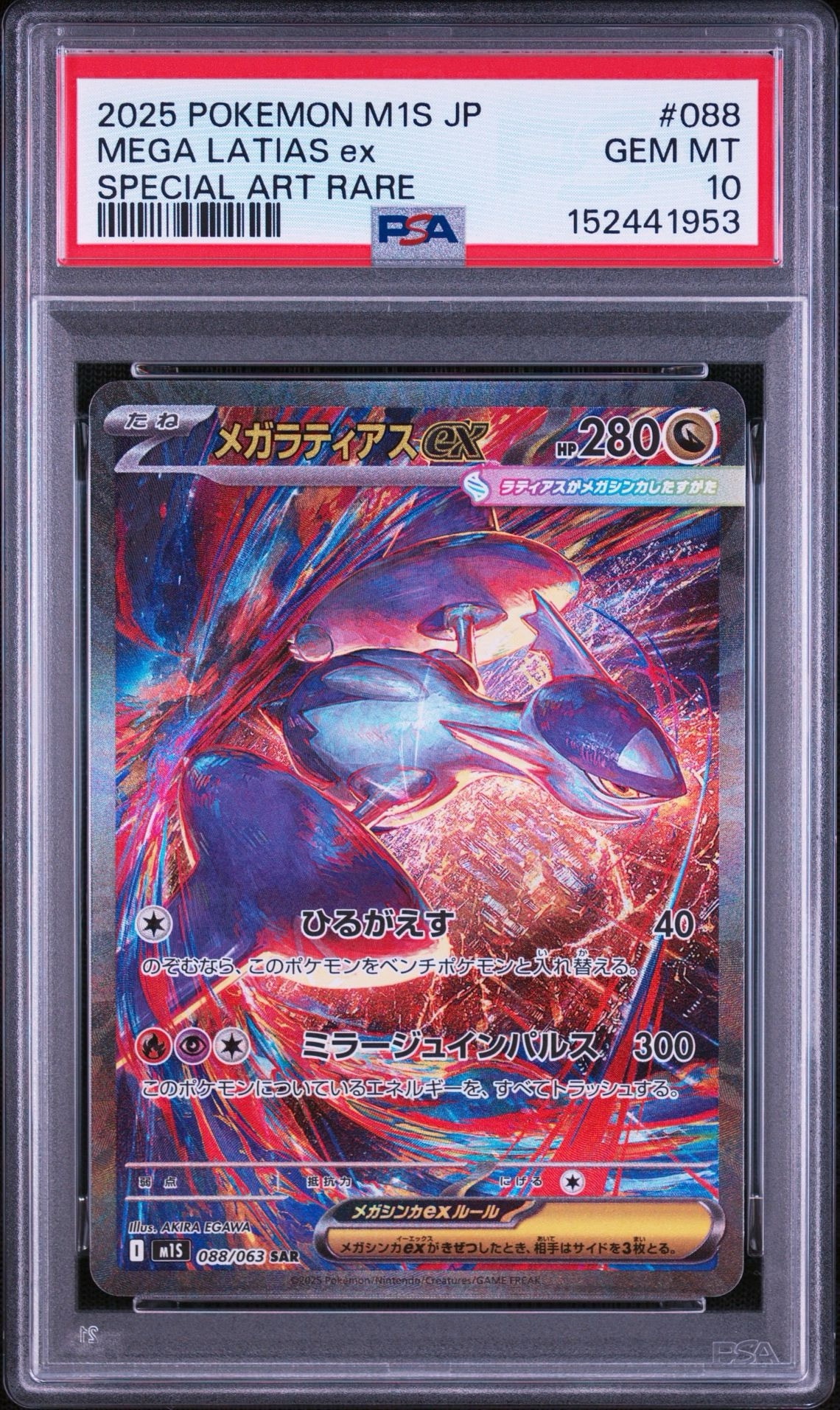 【PSA10】メガラティアスex sar 7871 メガラティアスex SAR [M1S 088/063](拡張パック「メガシンフォニア