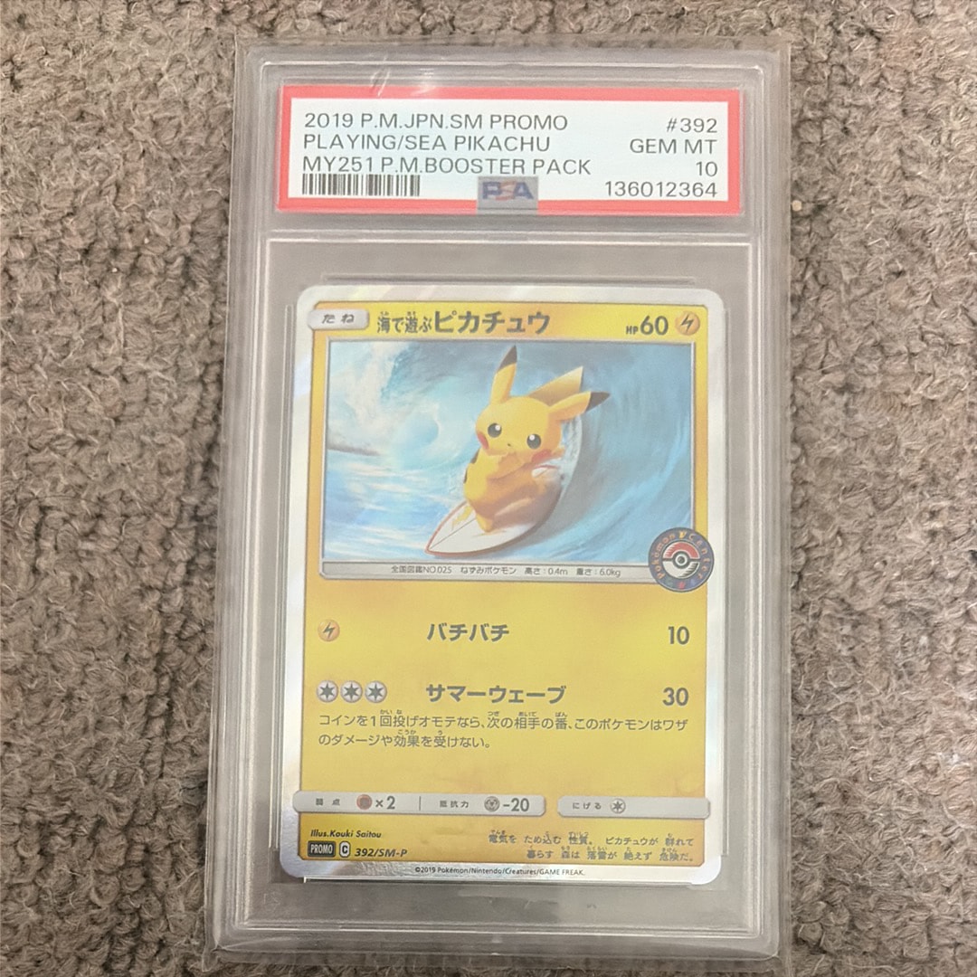 海で遊ぶピカチュウ: プロモ [SM-P 392](プロモーションカード「SM-P」)