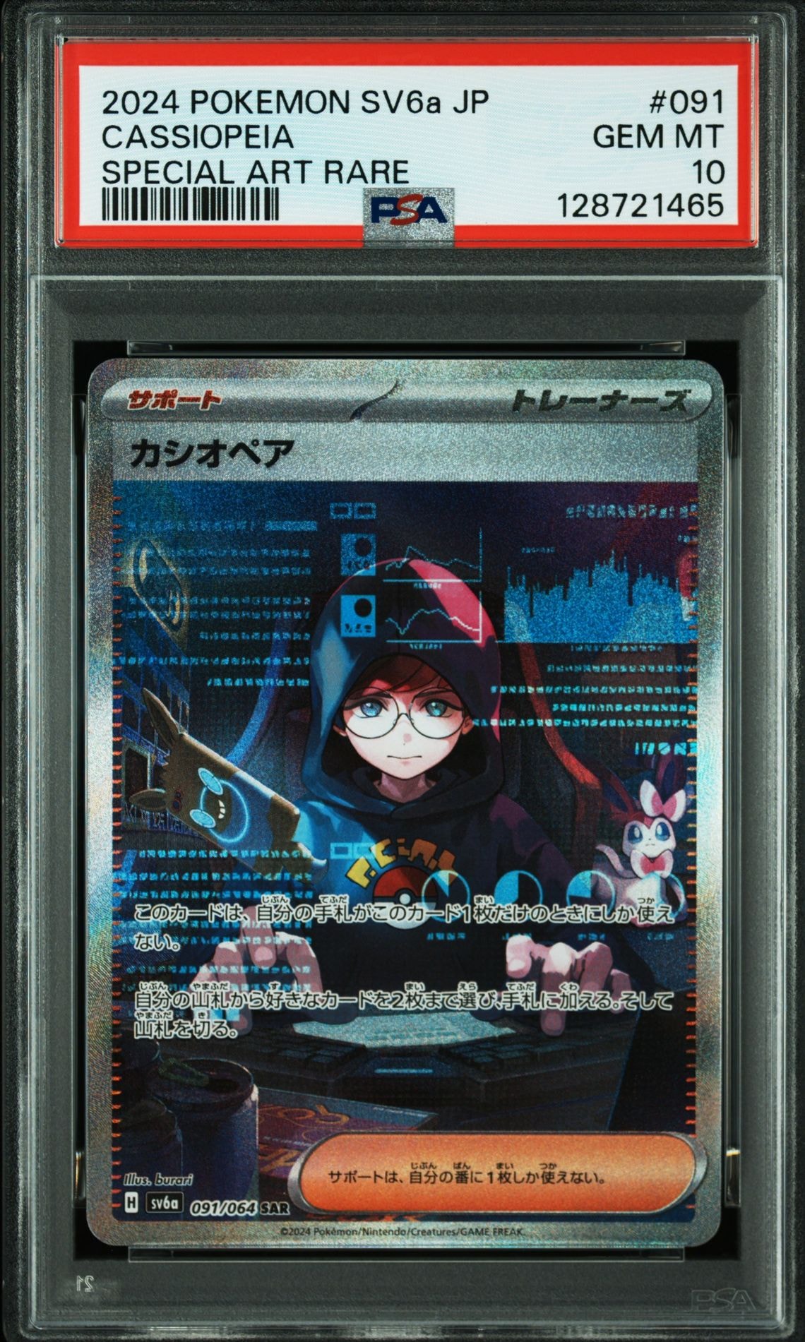 カシオペア SAR [SV6a 091/064](強化拡張パック「ナイトワンダラー」)