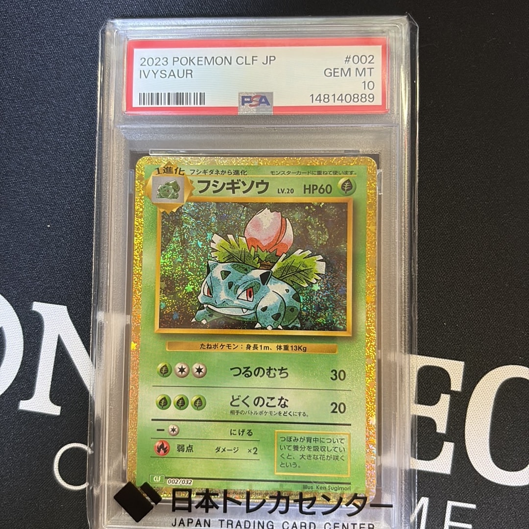 フシギソウ [CLF 002/032](ポケモンカードゲーム Classic)通販・買取