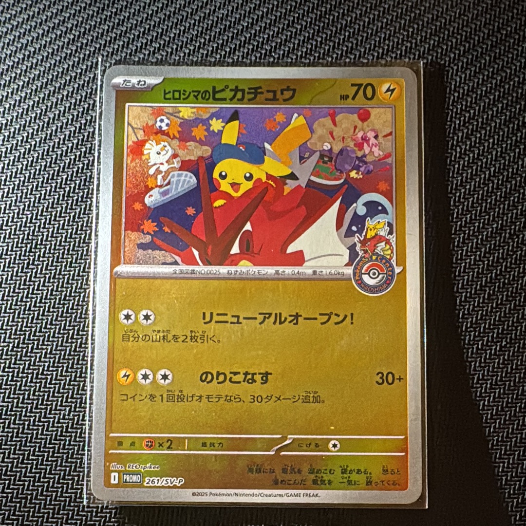 ヒロシマのピカチュウ P [SV-P 261](スペシャルBOX「ポケモンセンターヒロシマ」)