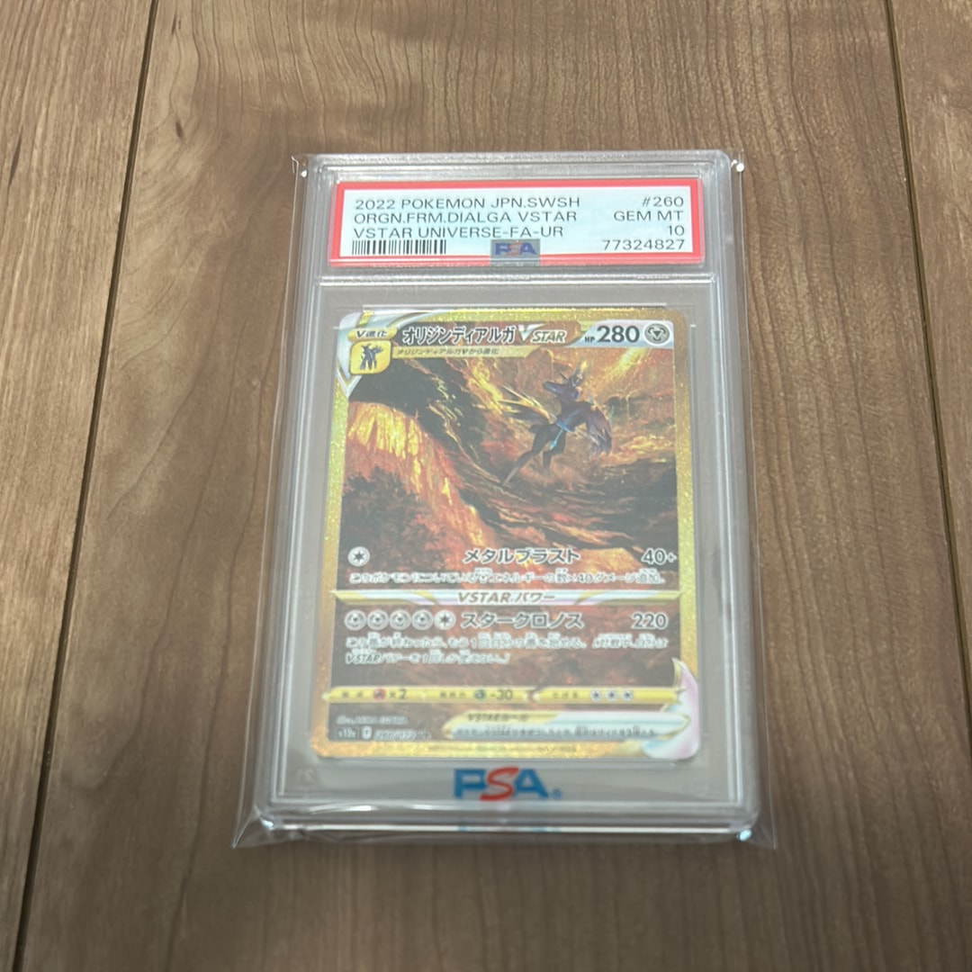 オリジンディアルガVSTAR UR[s12a 260/172](ハイクラスパック「VSTARユニバース」)