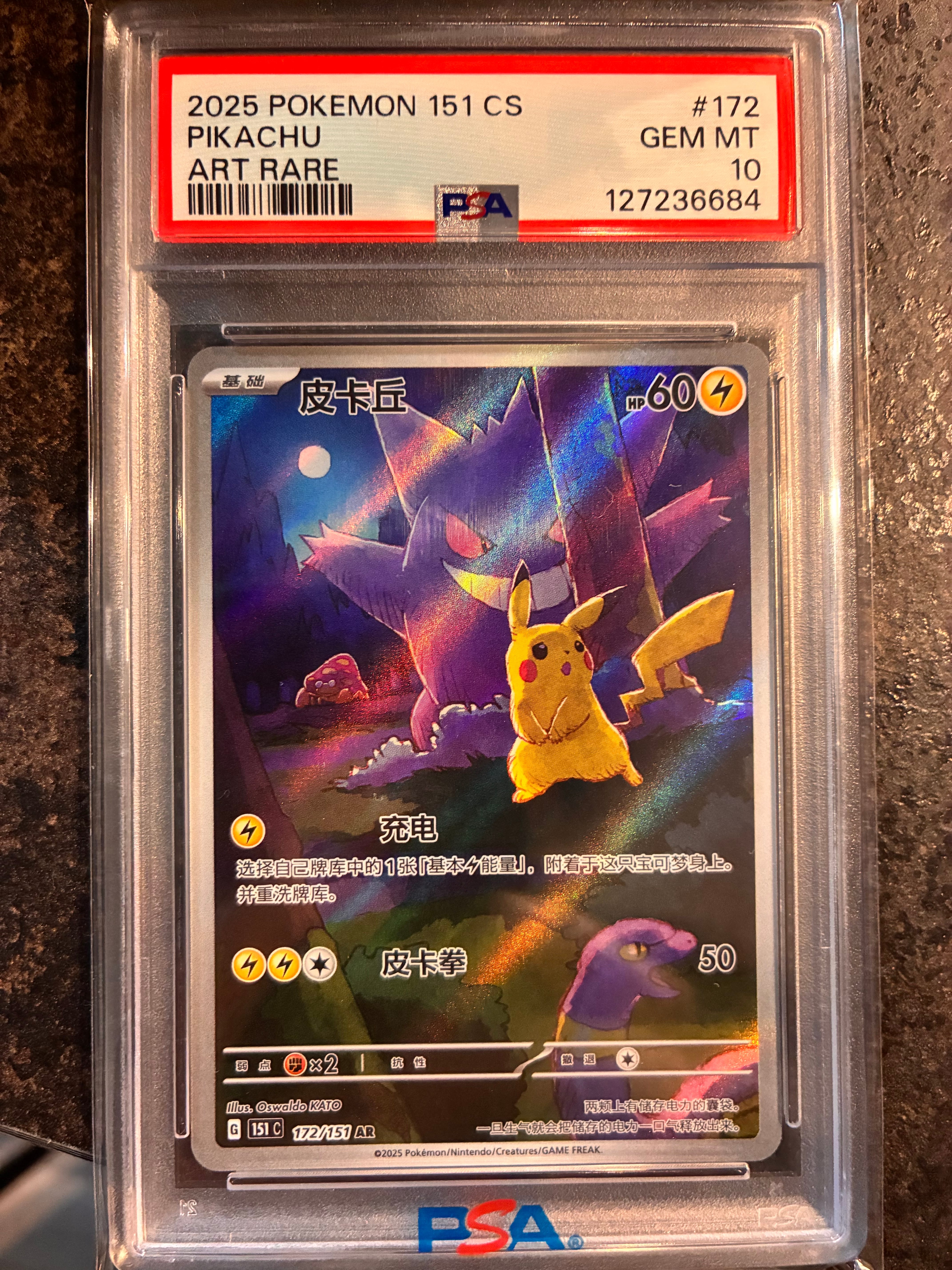 ピカチュウ AR [151C 172/151]【中国語版】(スカーレット&バイオレット "ポケモンカード151")