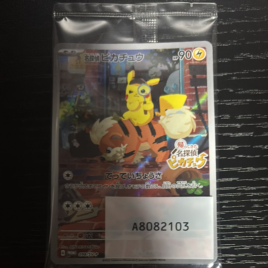名探偵ピカチュウ: プロモ [SV-P 098](プロモーションカード「SV-P」)