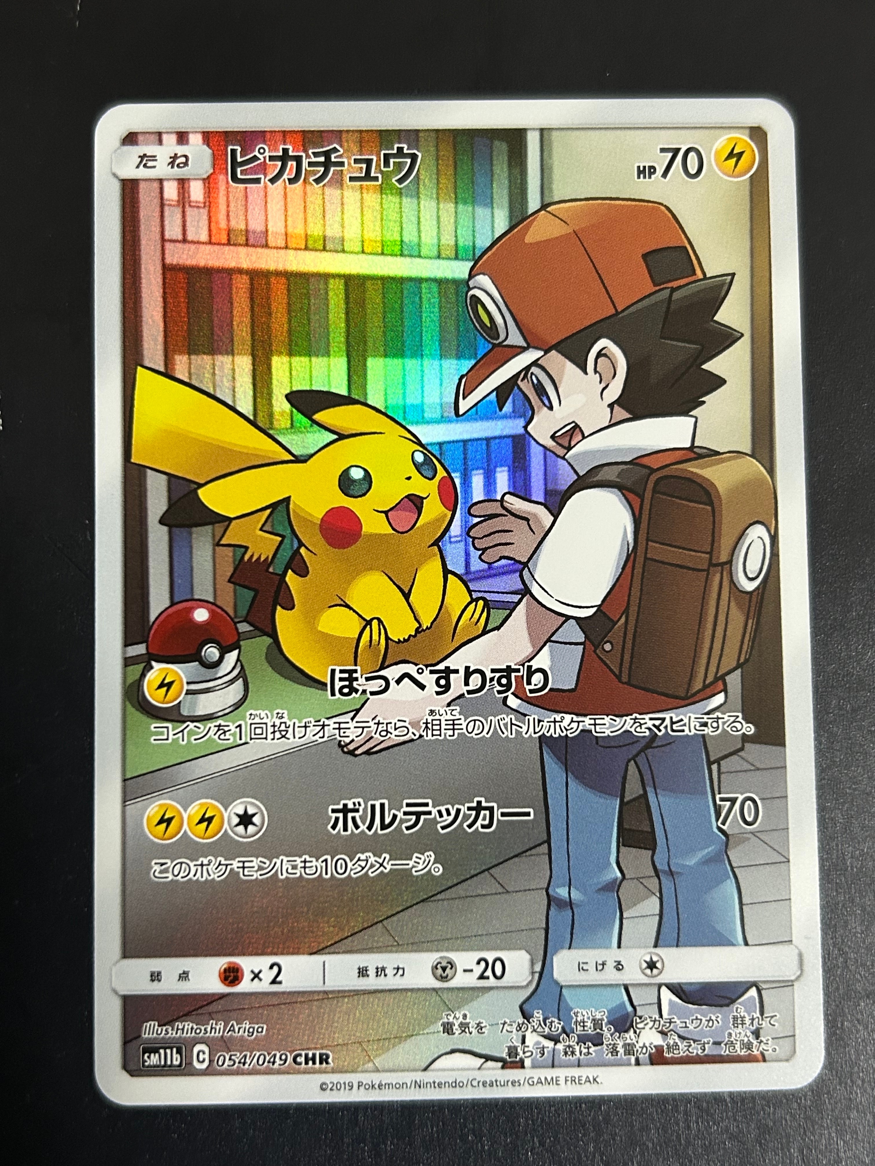 最安値‼️【PSA10】 ピカチュウ CHR SM11b ドリームリーグ 054 ピカチュウ CHR SM11b ドリームリーグ 054/049 psa10 - メルカリ