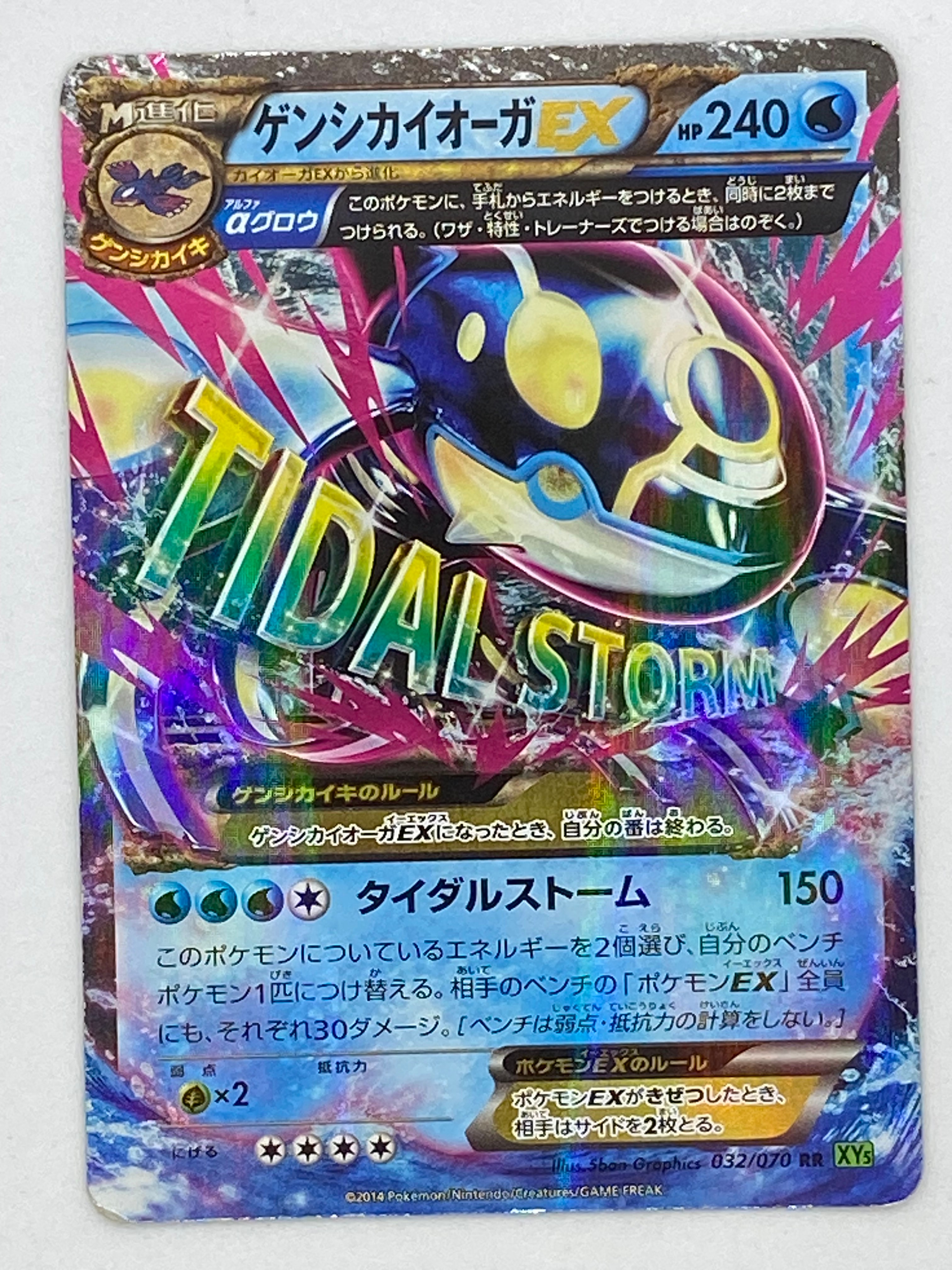 PSA10】ゲンシカイオーガEX RR [XY5 032/070](拡張パック「タイダル
