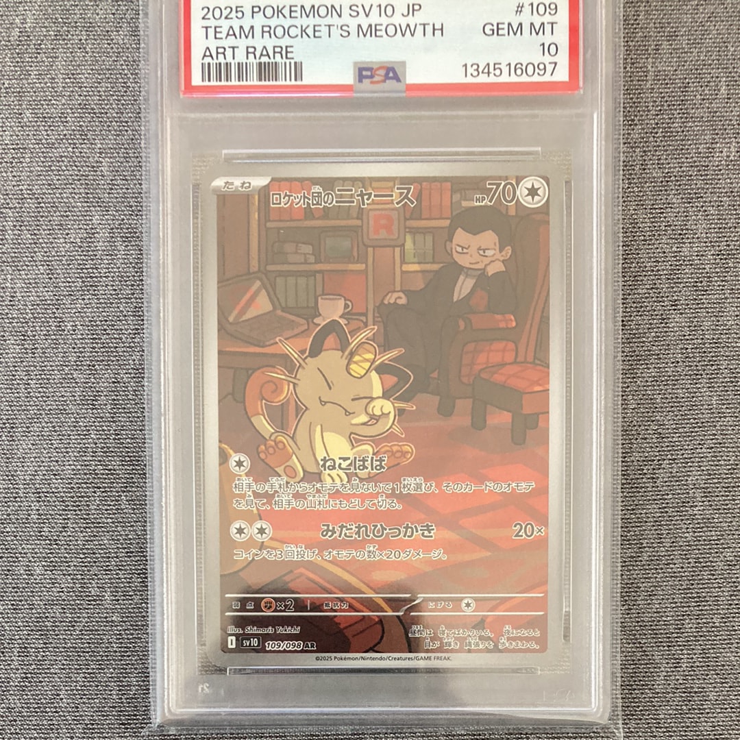 ロケット団のニャース AR [SV10 109/098](拡張パック「ロケット団の栄光」)