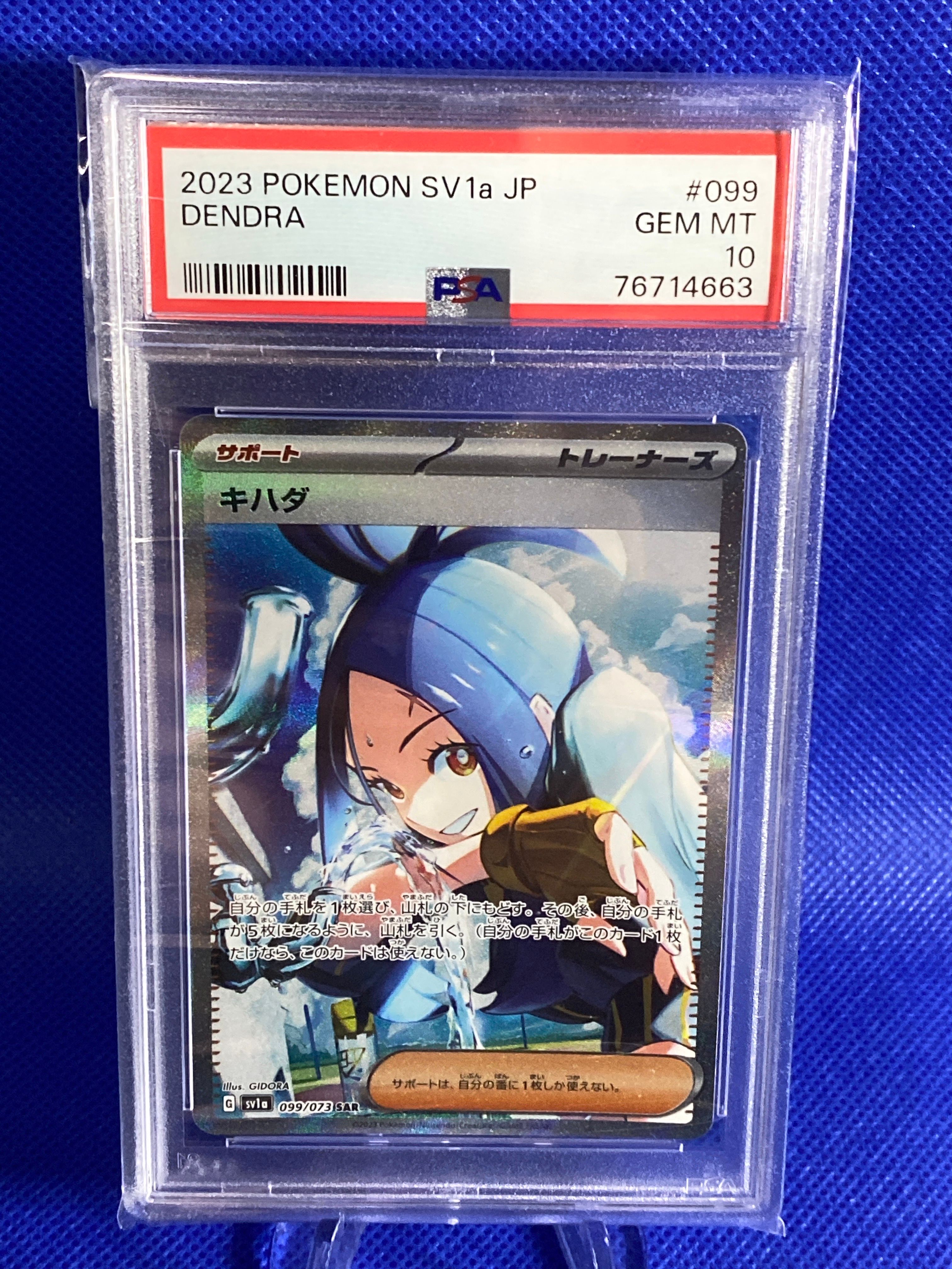 キハダ SAR[SV1a 099/073](スカーレット&バイオレット 拡張パック「トリプレットビート」)