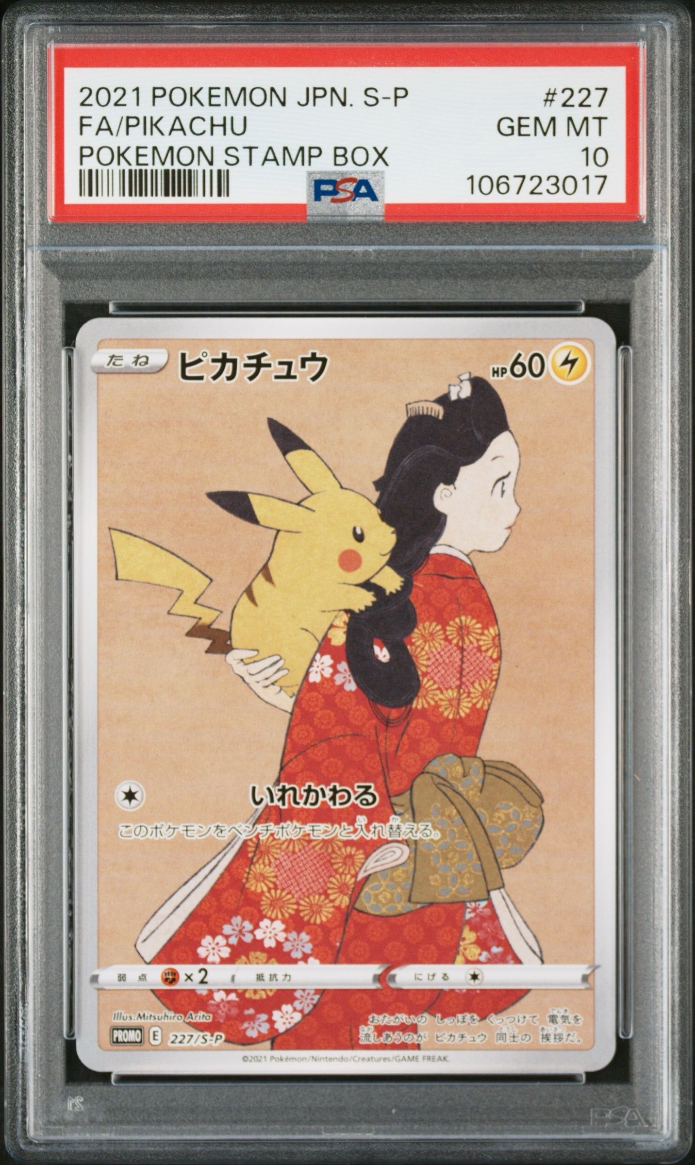 【美品・psa10】希少　ダンデ　ジムプロモ　プロモ PSA10 おたんじょうびピカチュウ プロモ 25th お誕生日 - メルカリ