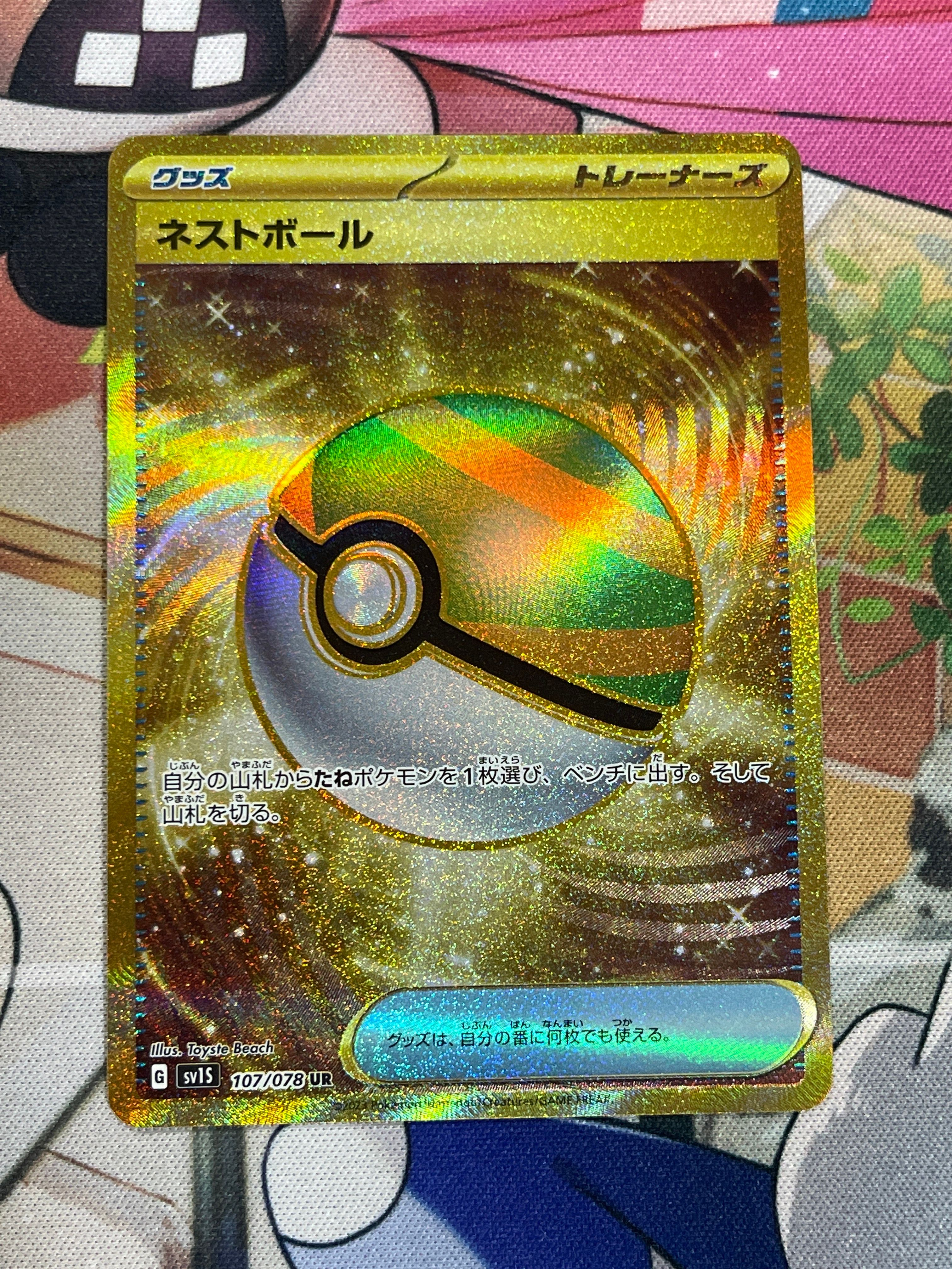 ネストボール UR[SV1S 107/078](スカーレット&バイオレット 拡張パック「スカーレットex」)