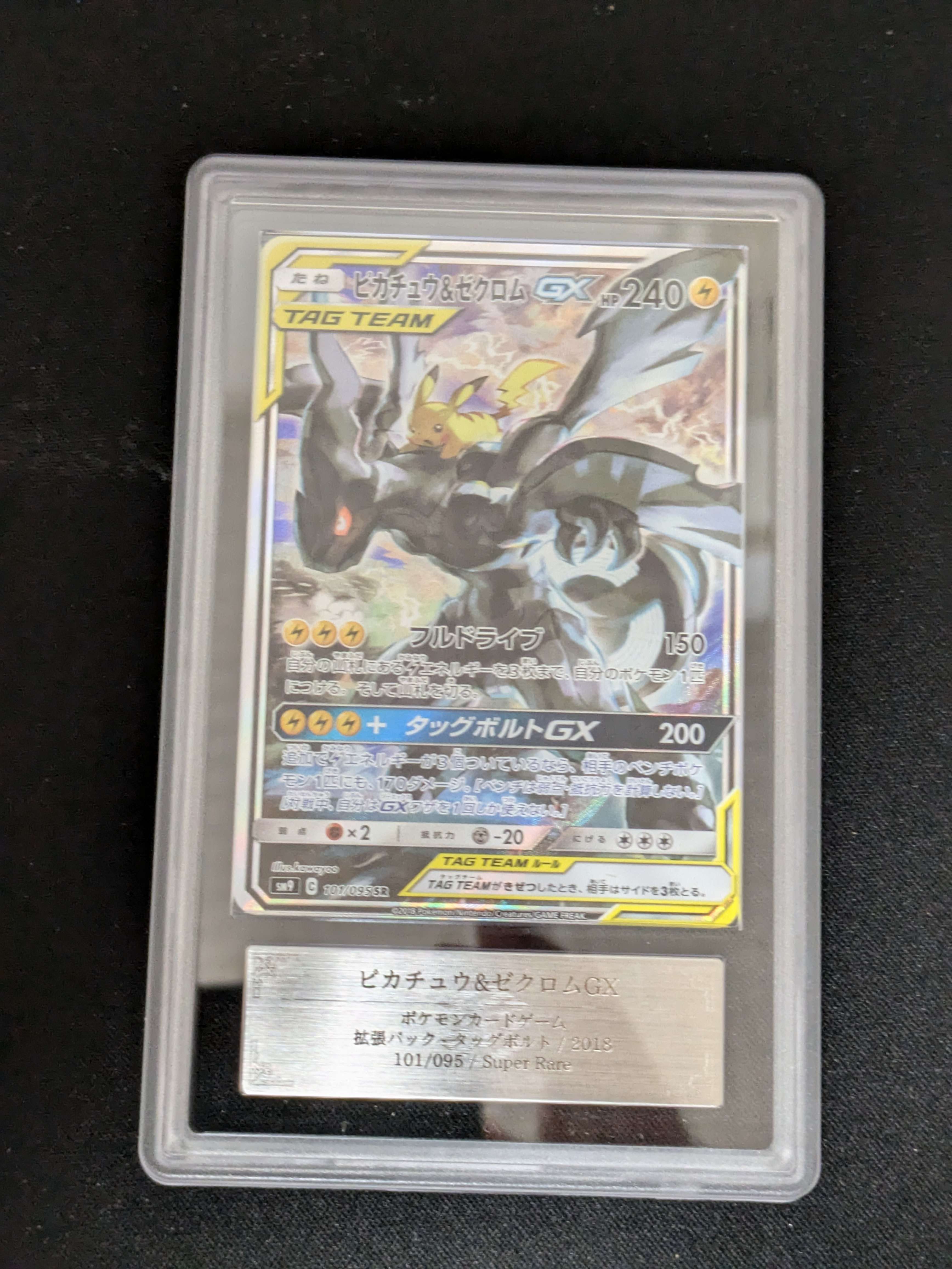 ピカチュウ&ゼクロムGX SR: SA [SM9 101/095](拡張パック「タッグボルト」)