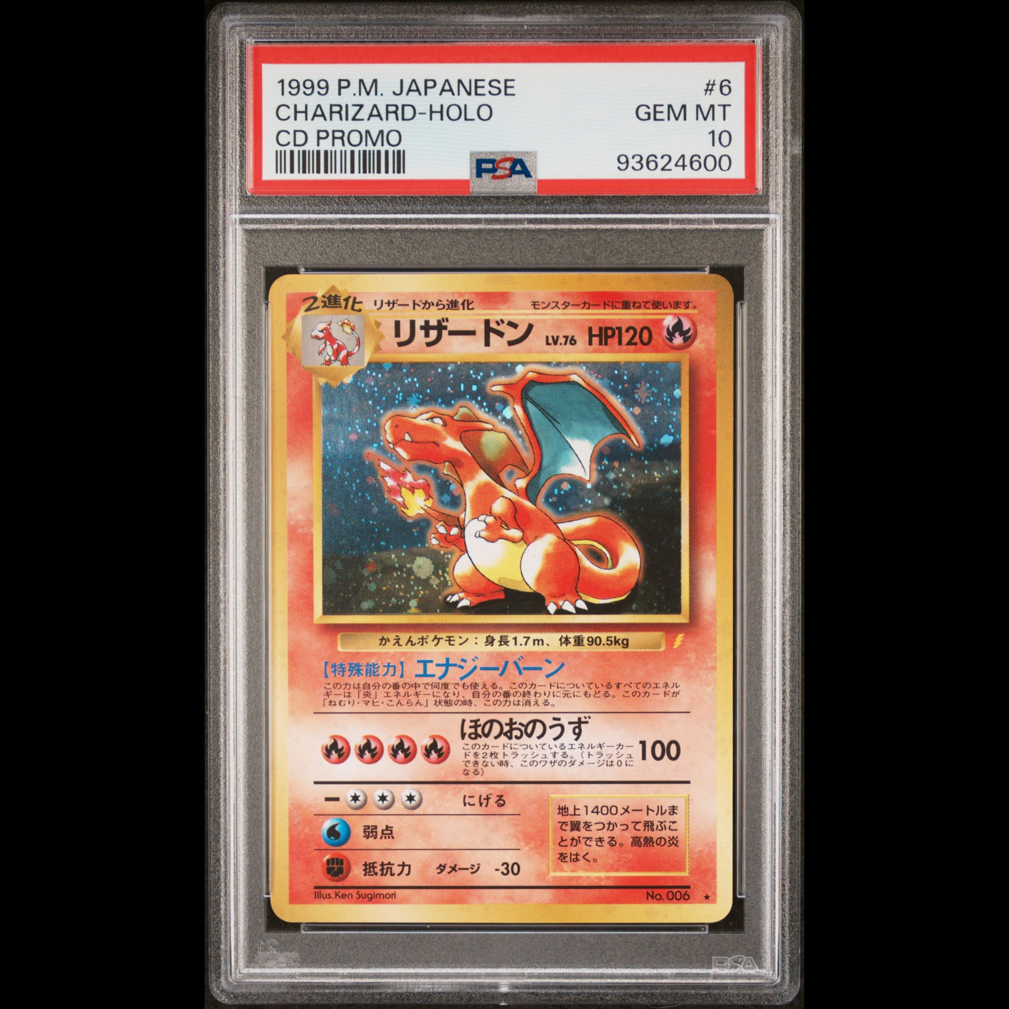 リザードン: 旧裏/プロモ[PMCG-P No.006](プロモーションカード「PMCG-P」)