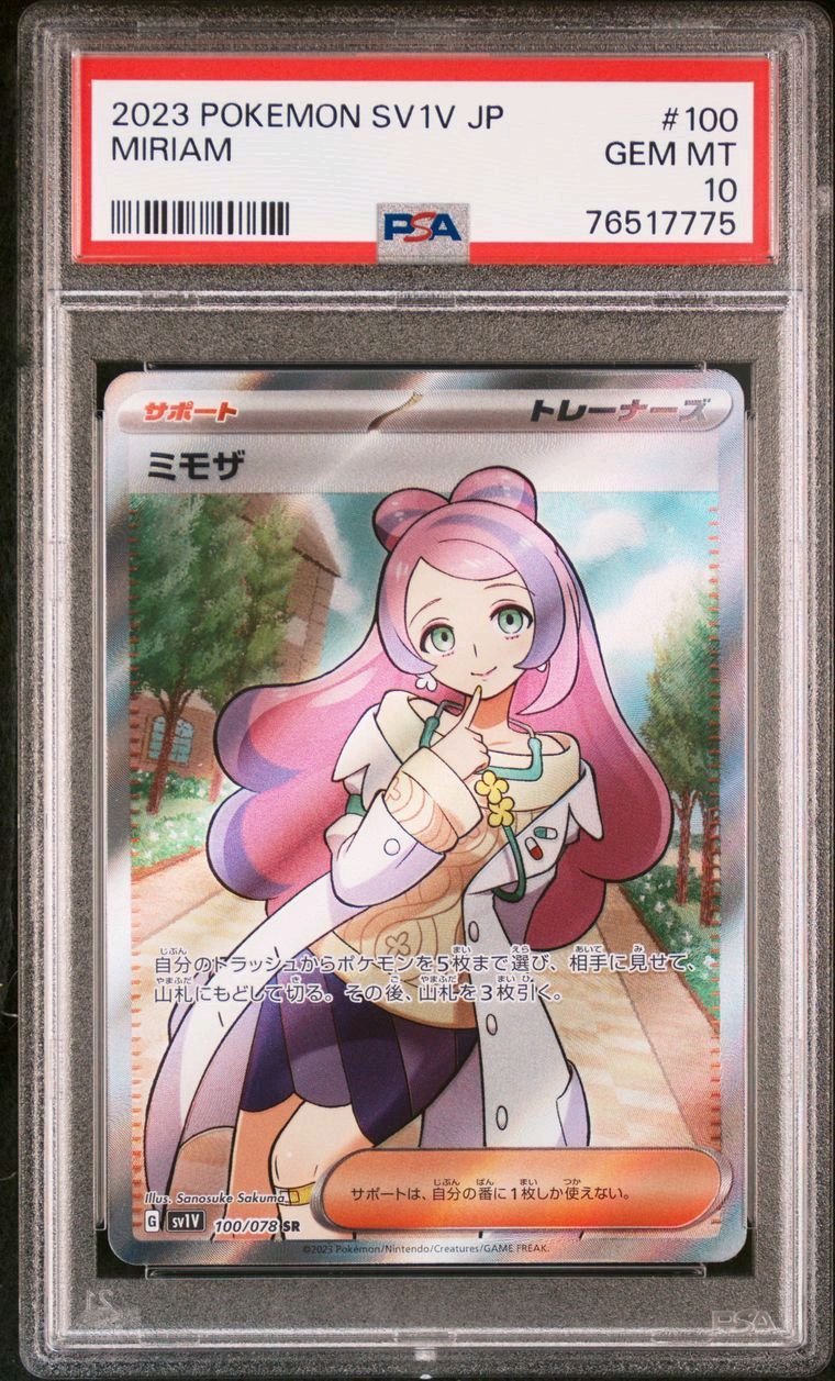 ミモザ SR [SV1V 100/078](スカーレット&バイオレット 拡張パック「バイオレットex」)