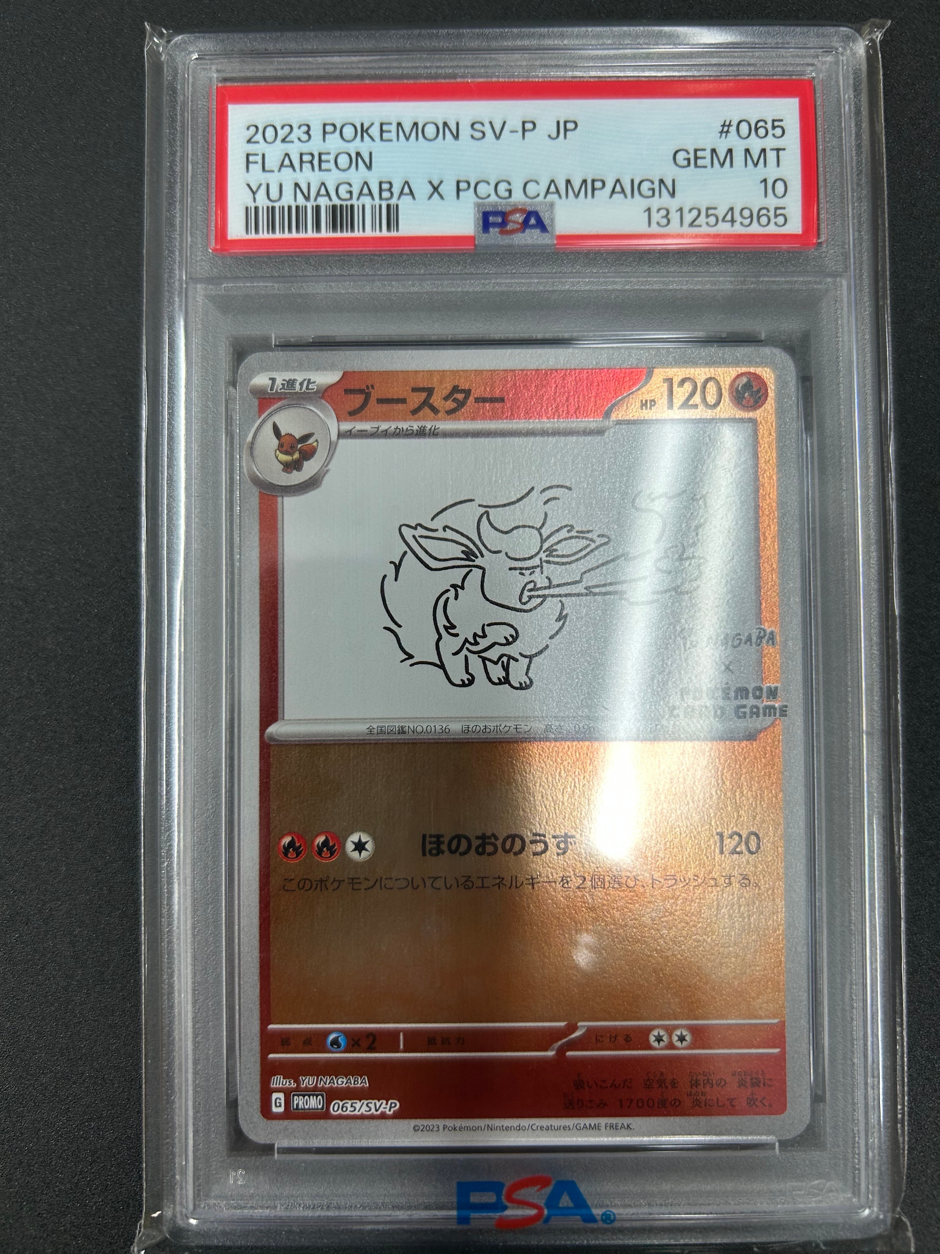 ブースター: プロモ [SV-P 065](「YU NAGABA×ポケモンカードゲーム」プロモーションカード「SV-P」)