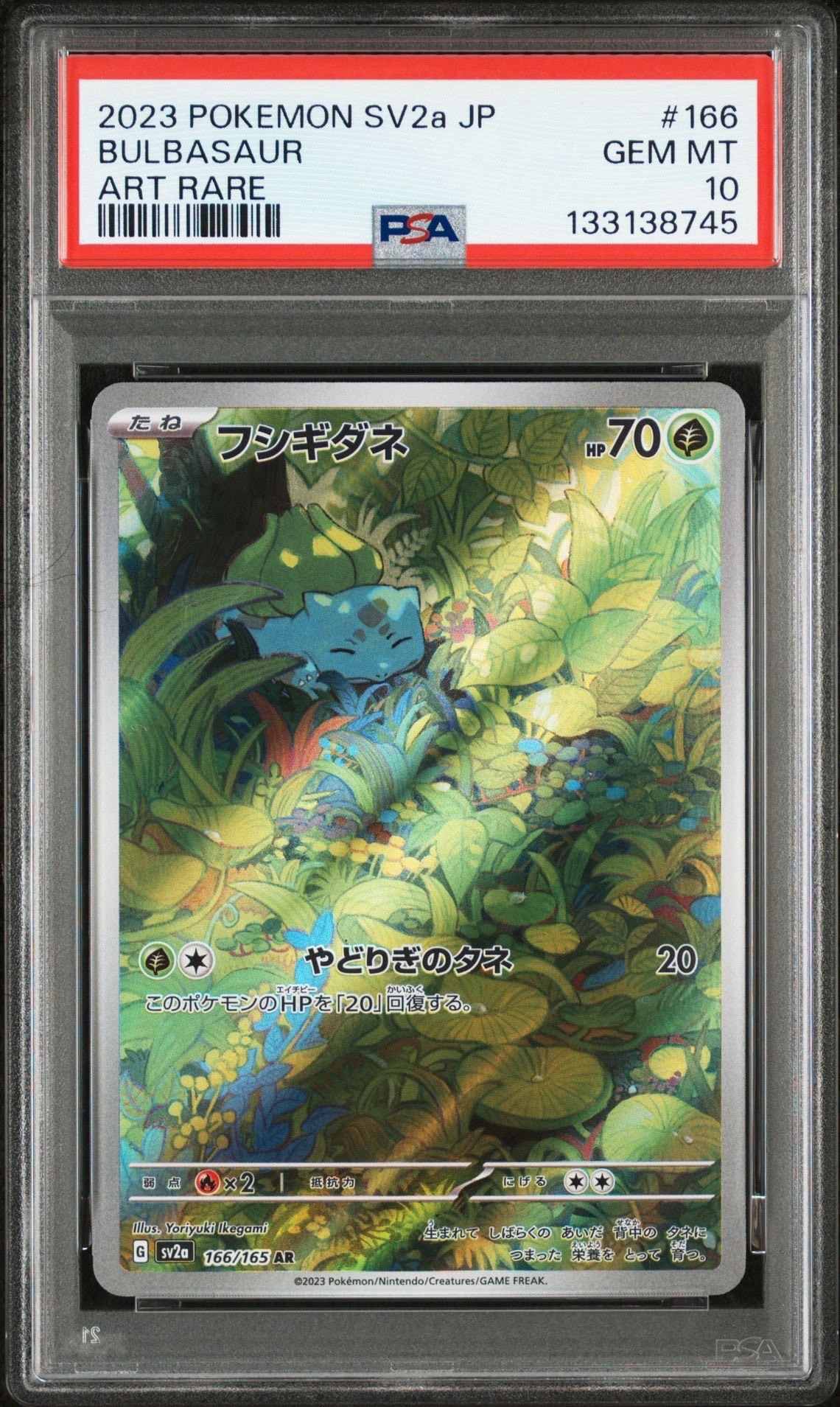 フシギダネ AR[SV2a 166/165](強化拡張パック「ポケモンカード151」)