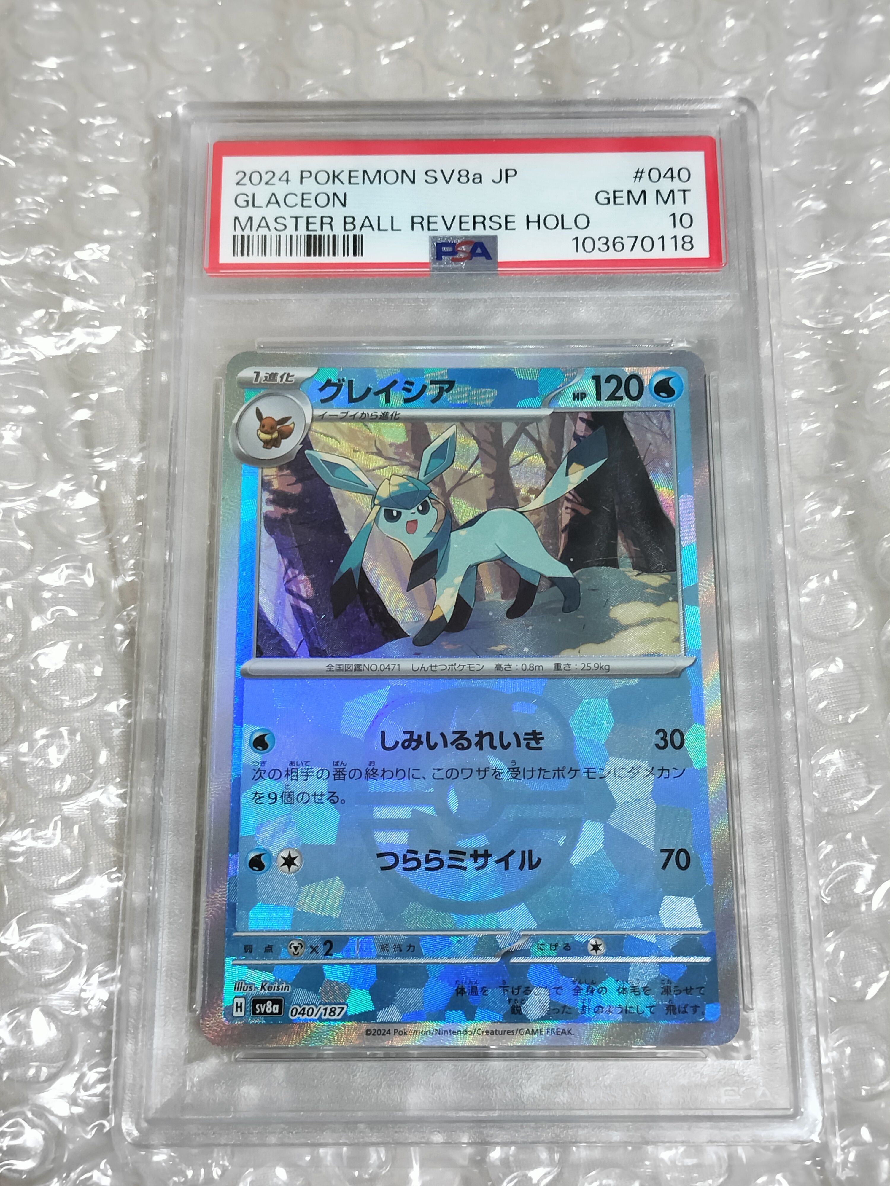 グレイシア :マスターボールミラー [SV8a 040/187](ハイクラスパック「テラスタルフェスex」)