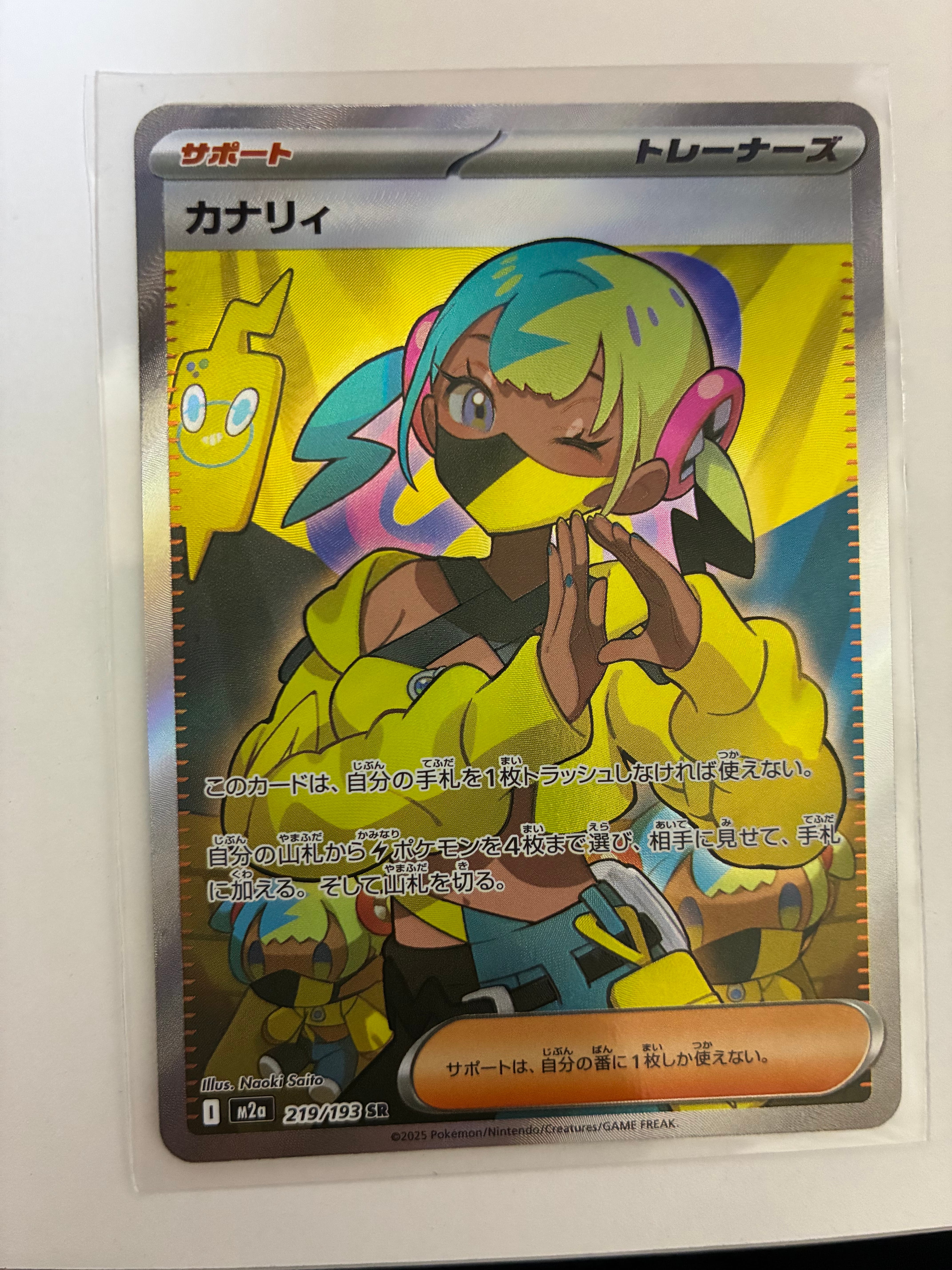 カナリィ SR [M2a 219/193](ハイクラスパック「MEGAドリームex」)