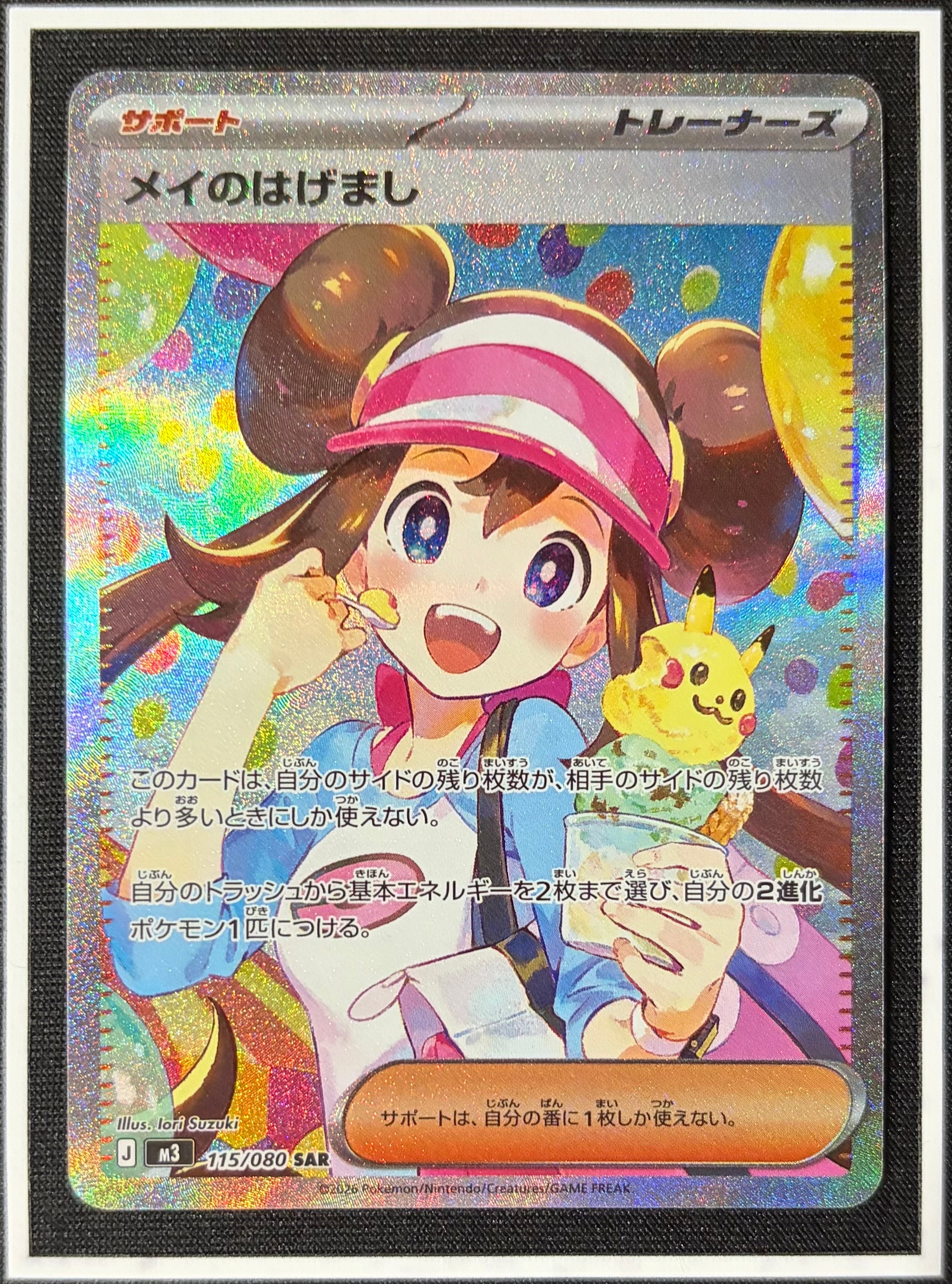 メイのはげまし SAR [M3 115/080](拡張パック「ムニキスゼロ」)