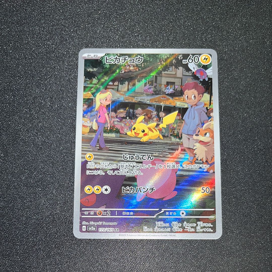 ピカチュウ AR[SV2a 173/165](強化拡張パック「ポケモンカード151」)
