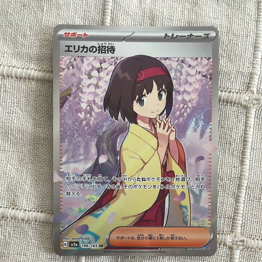エリカの招待 SR[SV2a 196/165](強化拡張パック「ポケモンカード151」)