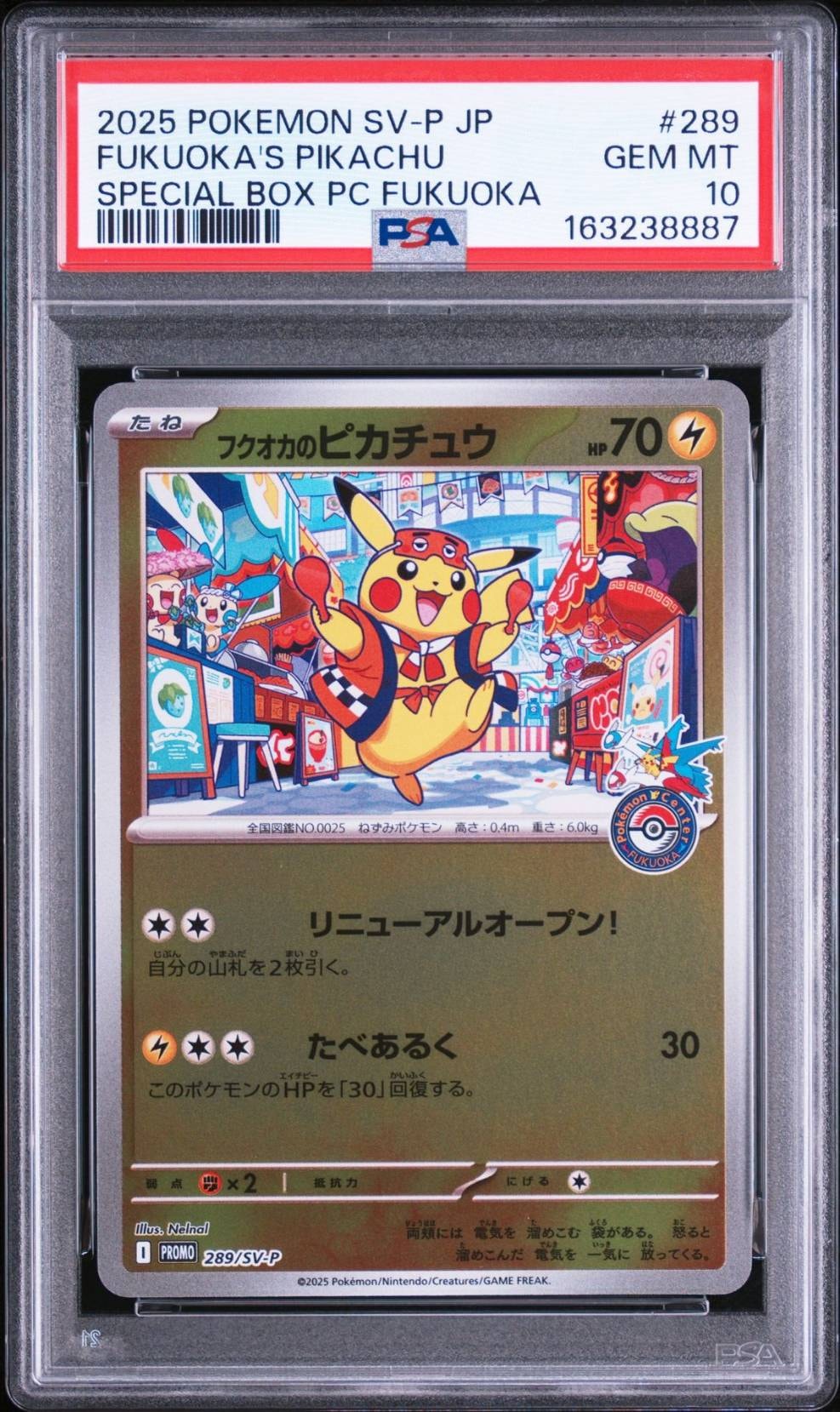 フクオカのピカチュウ P [SV-P 289](スペシャルBOX「ポケモンセンターフクオカ」)