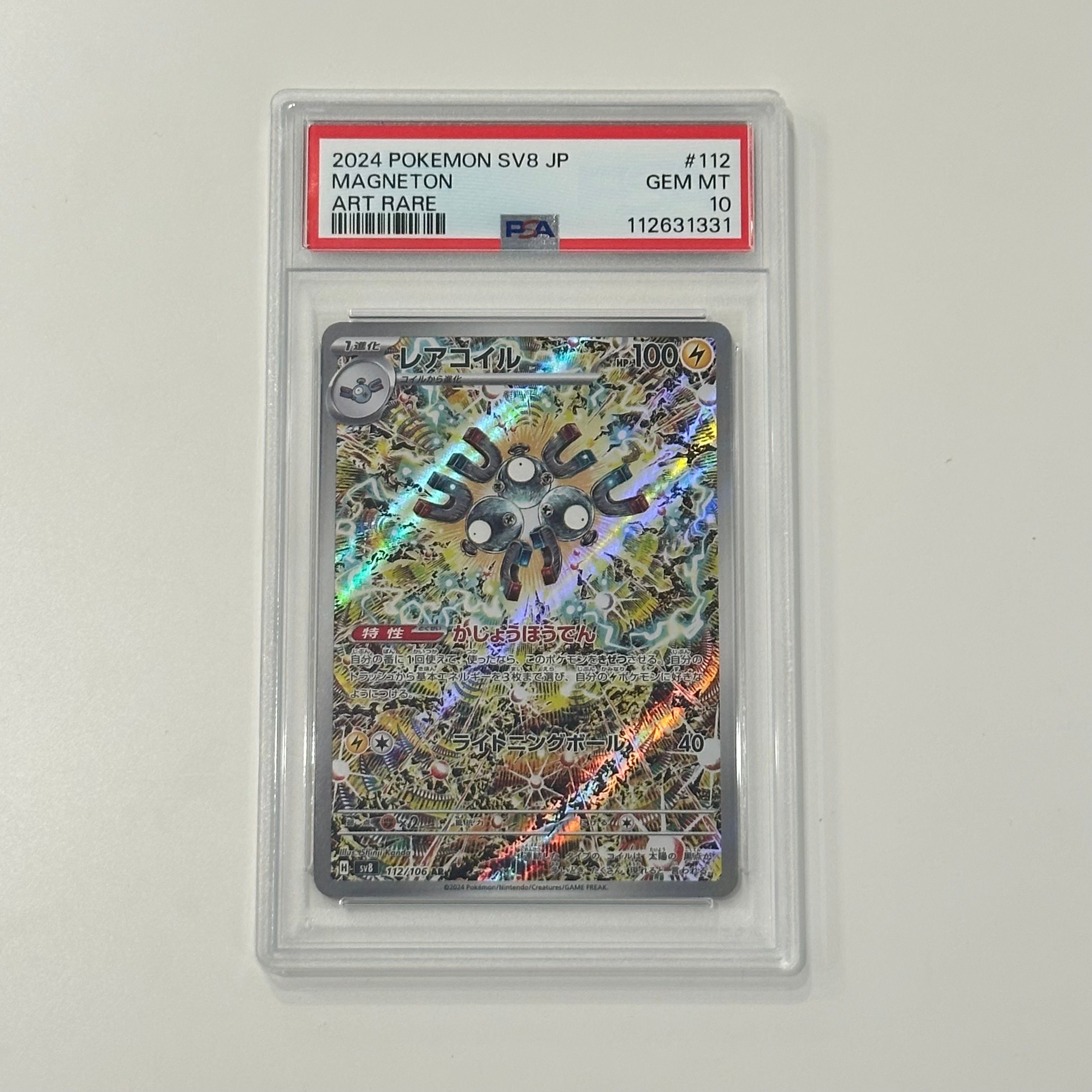 レアコイル AR [SV8 112/106](拡張パック「超電ブレイカー」)